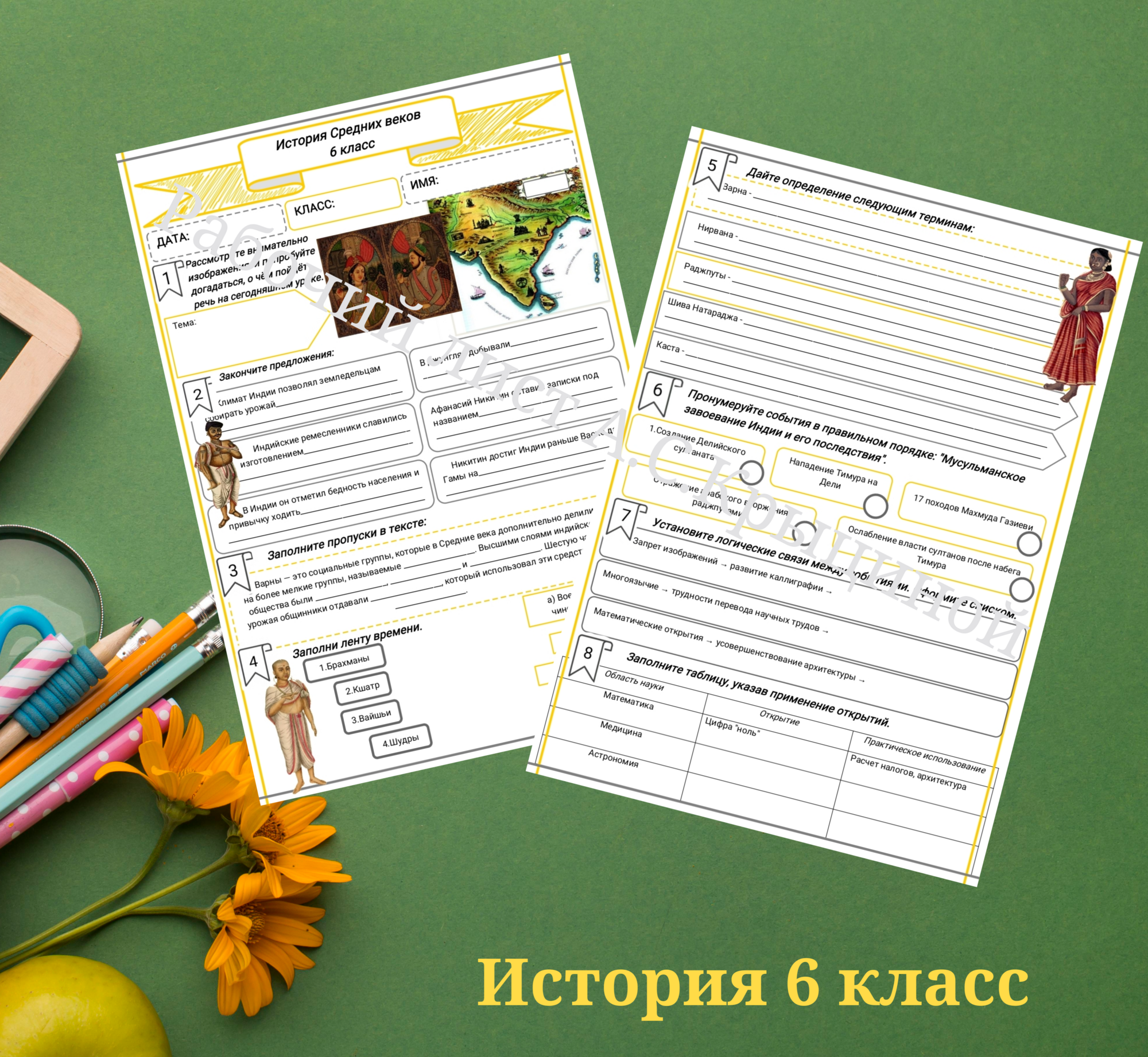 История 6 класс. Урок 21. "Индия в Средние века"