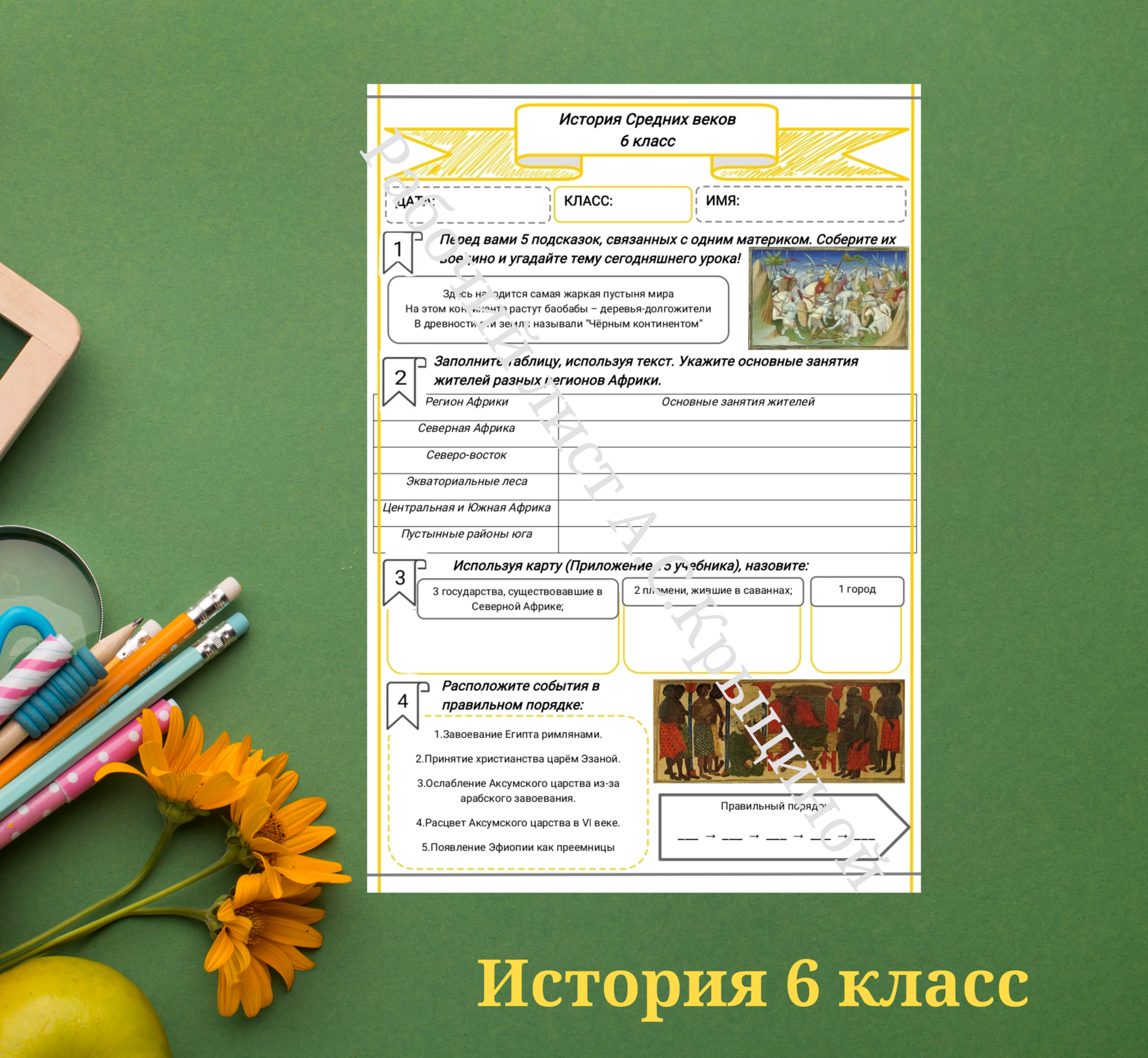 История 6 класс. Урок 22. "Народы и государства Африки"