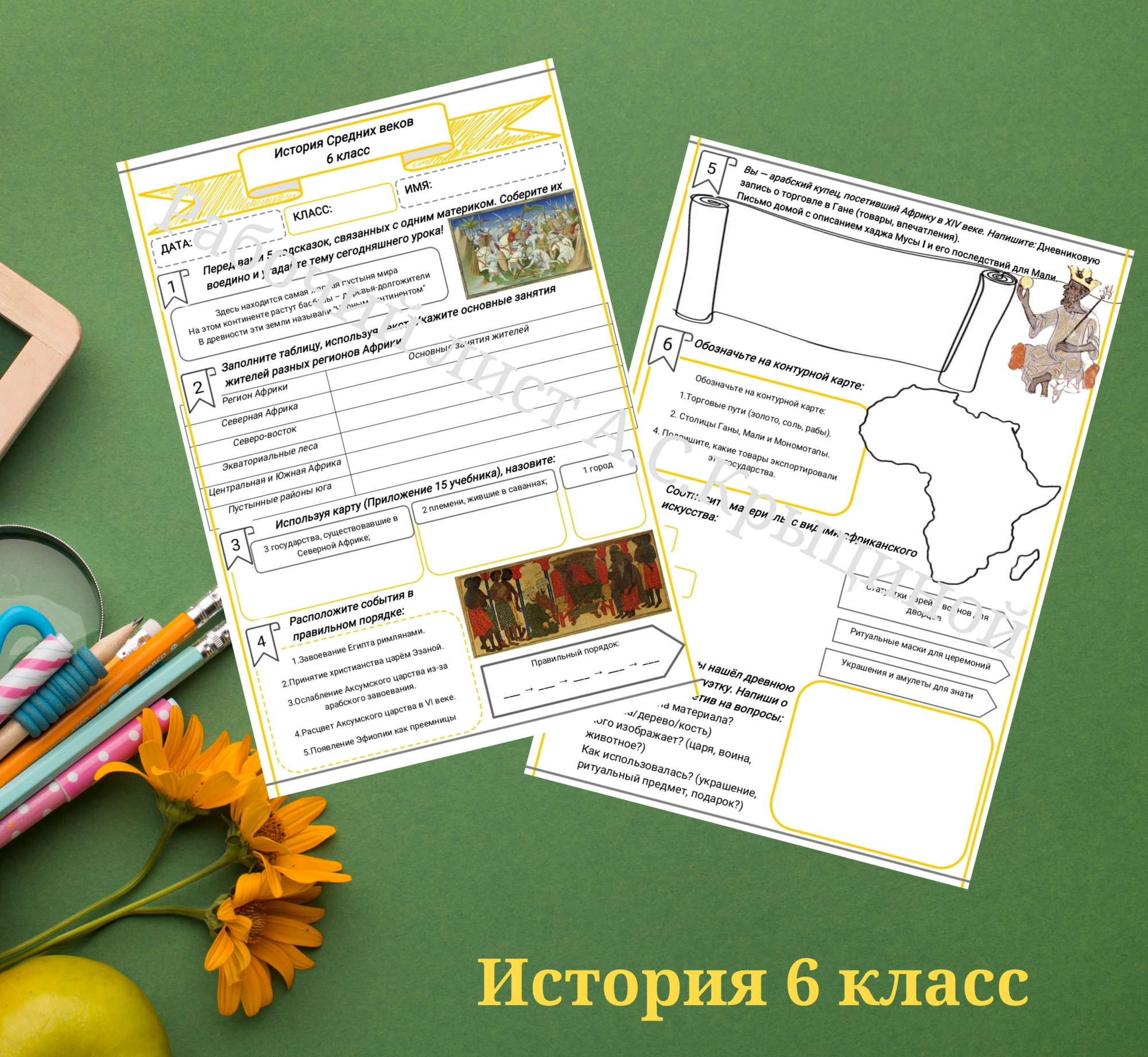 История 6 класс. Урок 22. "Народы и государства Африки"