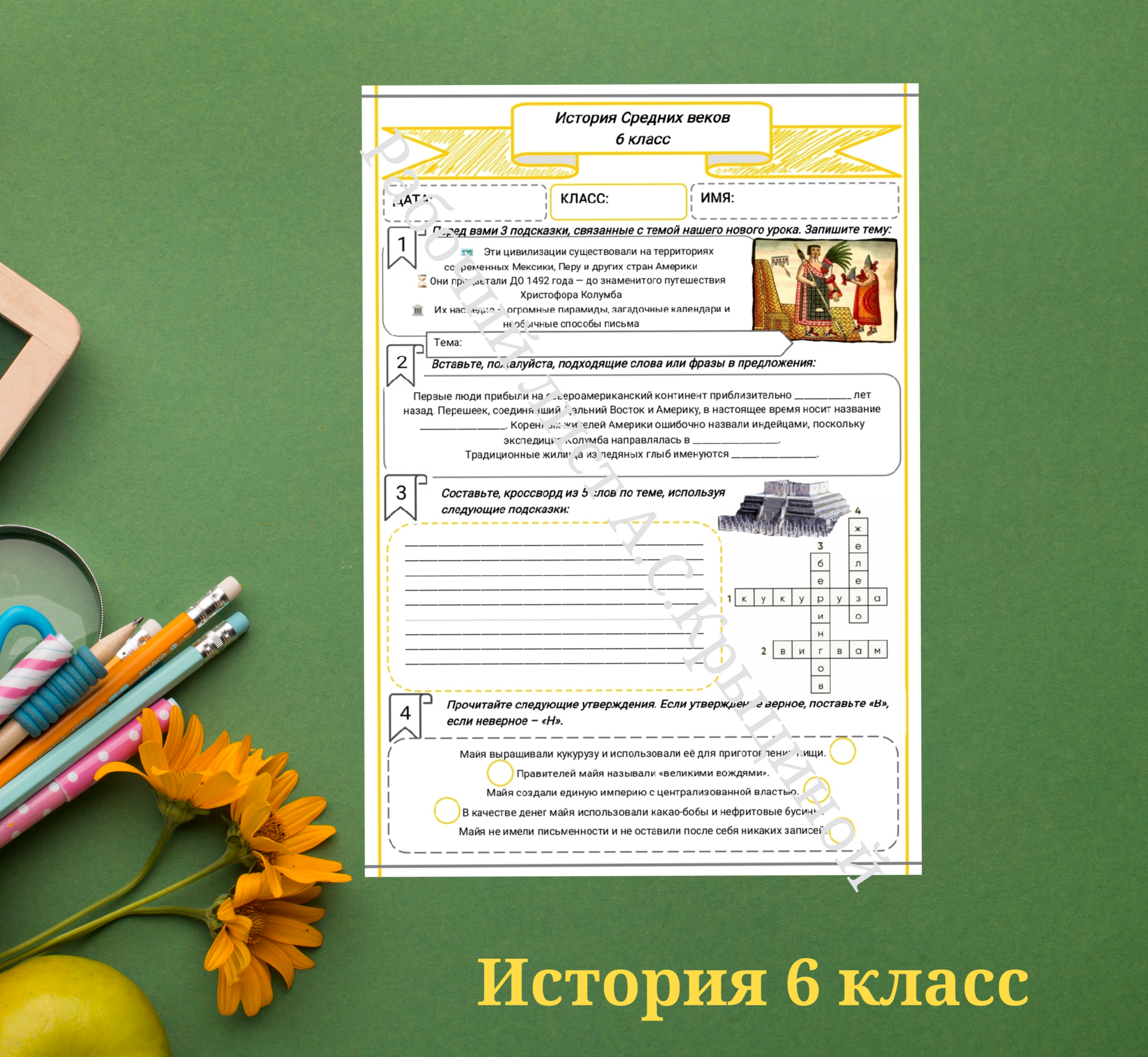 История 6 класс. Урок 23. "Цивилизации доколумбовой Америки"