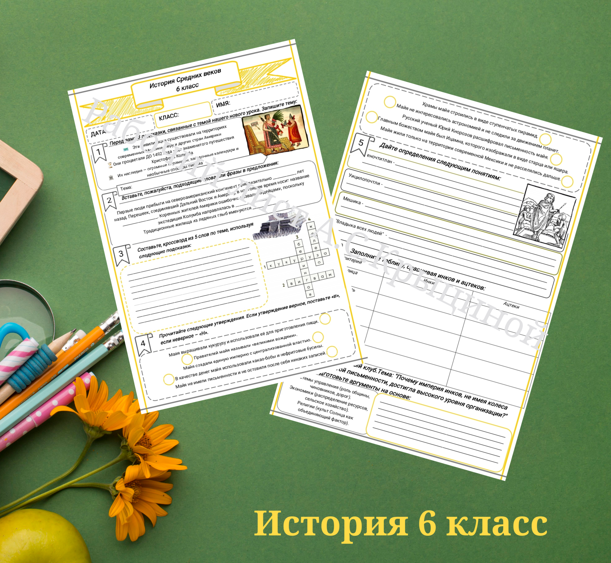 История 6 класс. Урок 23. "Цивилизации доколумбовой Америки"