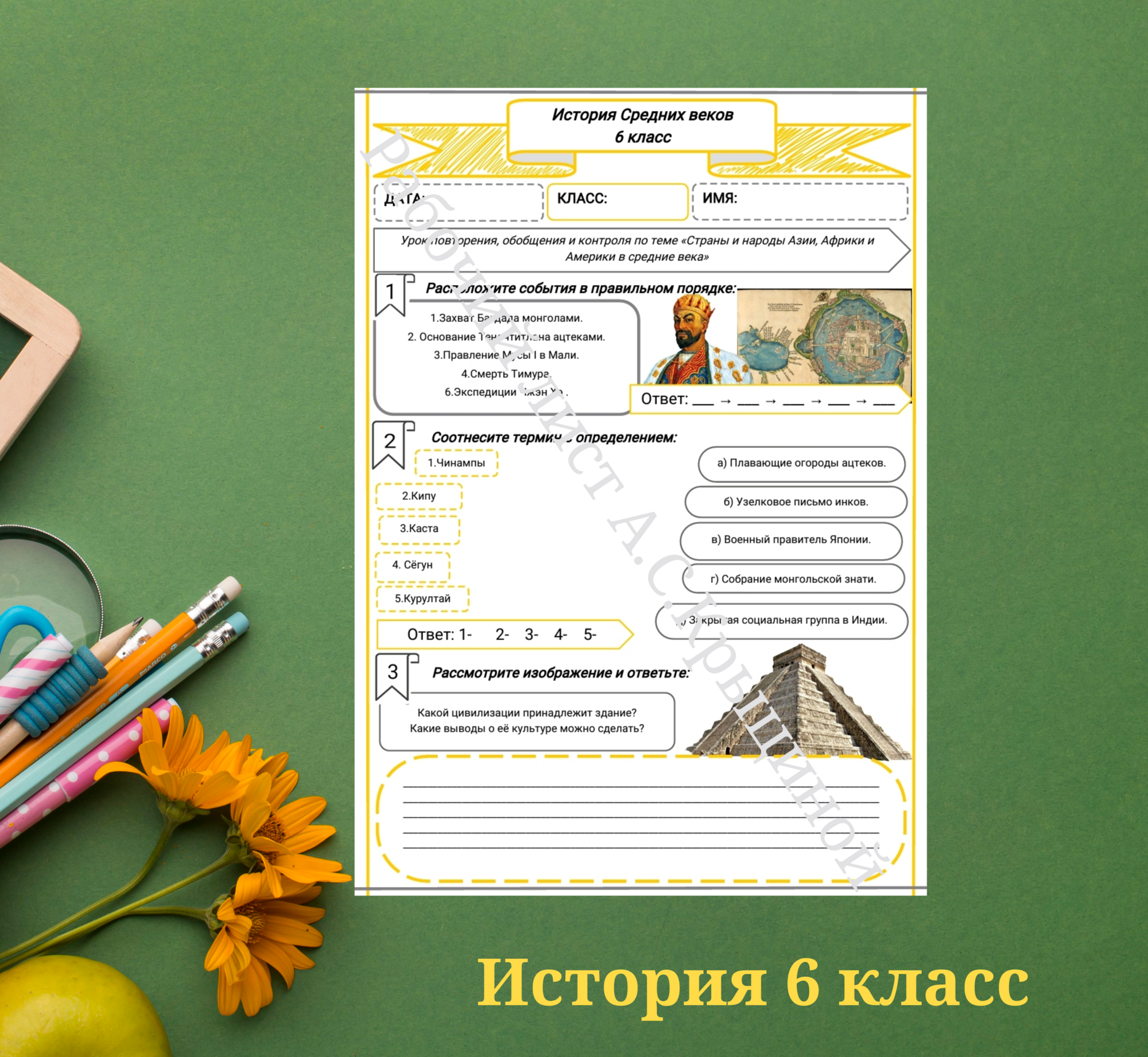История 6 класс. Урок 24. "Урок повторения обобщения и контроля по теме Страны и народы Азии Африки"