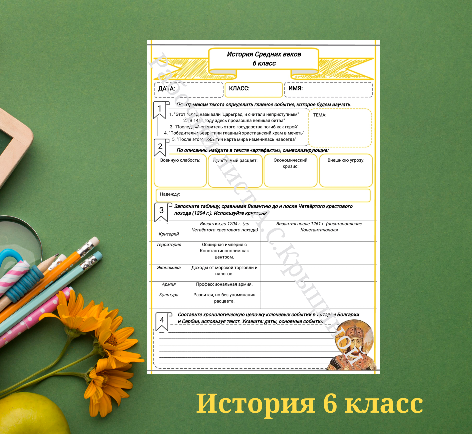 История 6 класс. Урок 26. "Гибель Византии и возникновение Османской империи"
