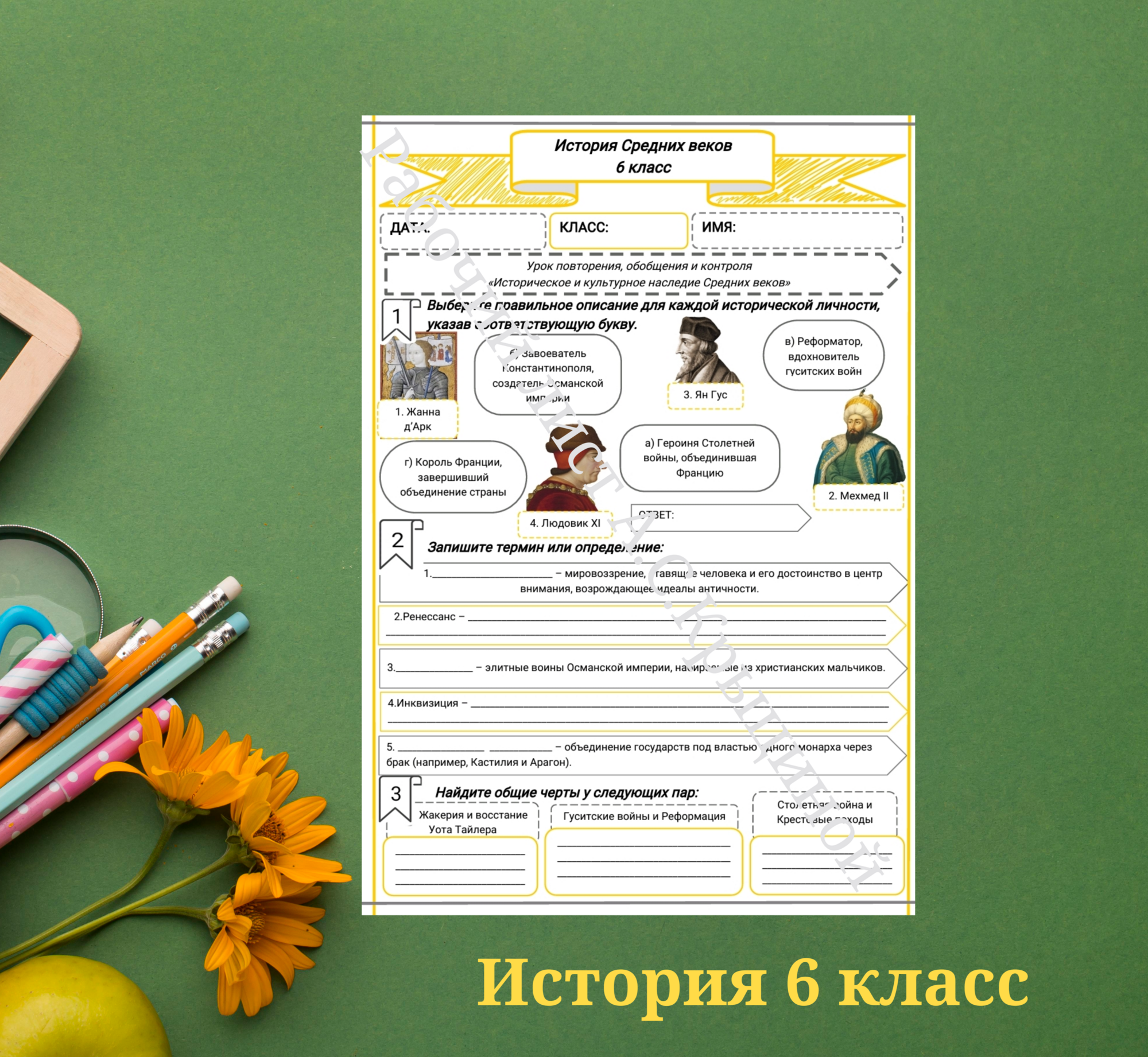 История 6 класс. Урок 28. "рок повторения, обобщения и контроля Историческое и культурное "