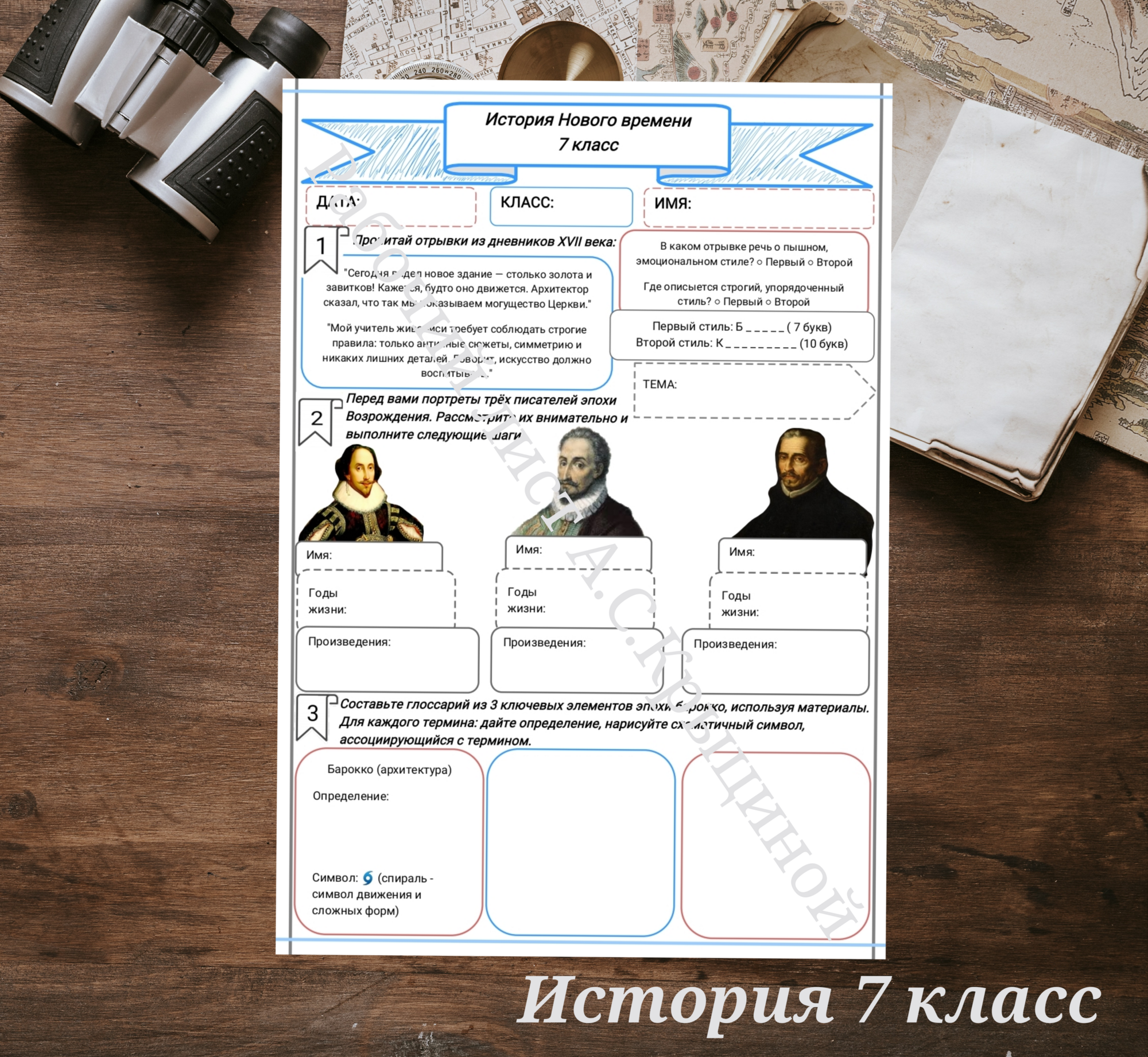 История 7 класс. Урок 20. Культура XVII в. барокко и классицизм