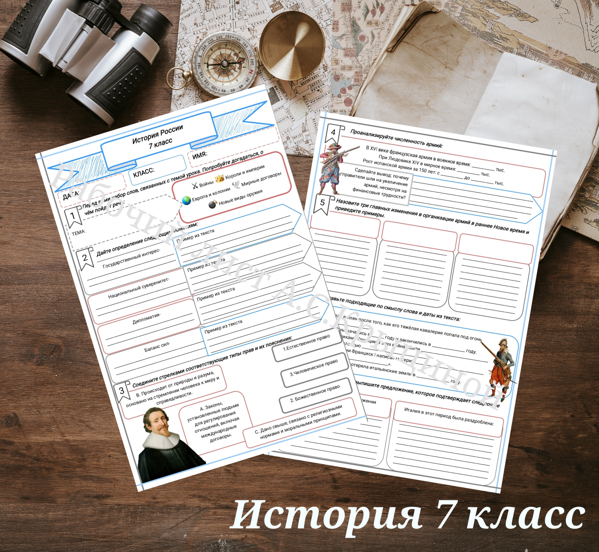 История 7 класс. Урок 20. Культура XVII в. барокко и классицизм