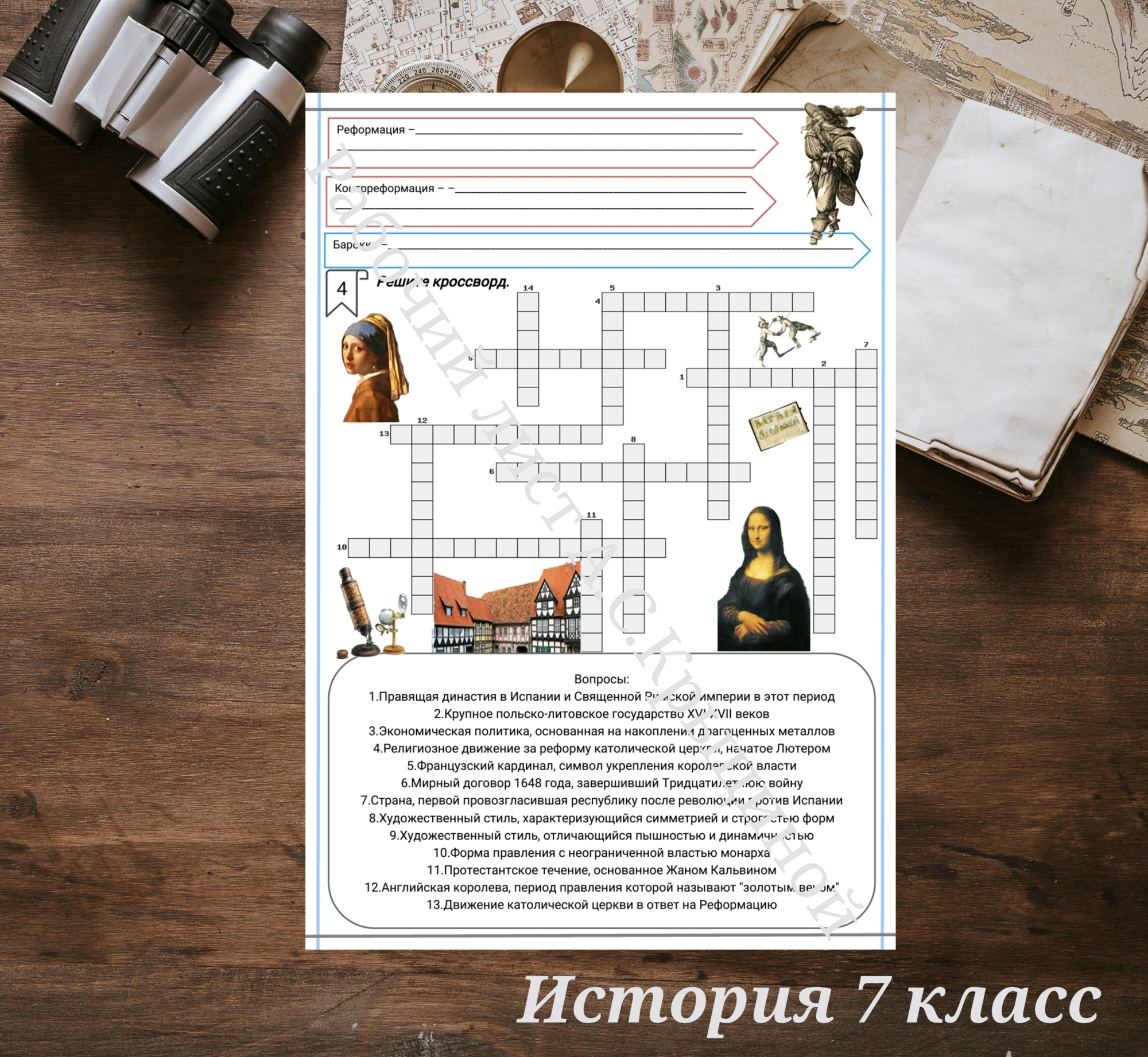 История 7 класс. Урок 22. «Европа в XVI – XVII вв.: традиции и новизна»