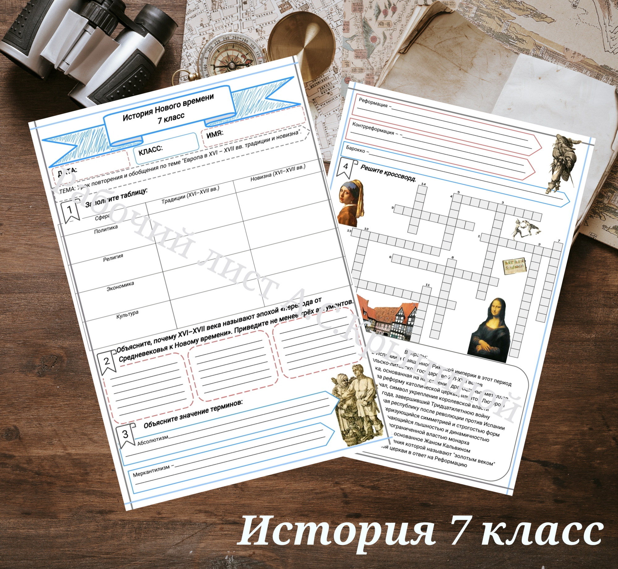 История 7 класс. Урок 22. «Европа в XVI – XVII вв.: традиции и новизна»