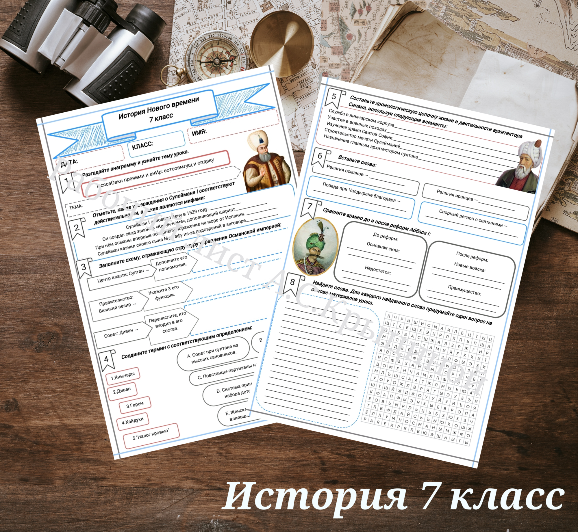 История 7 класс. Урок 24. «Османская империя и Иран: могущество и упадок»