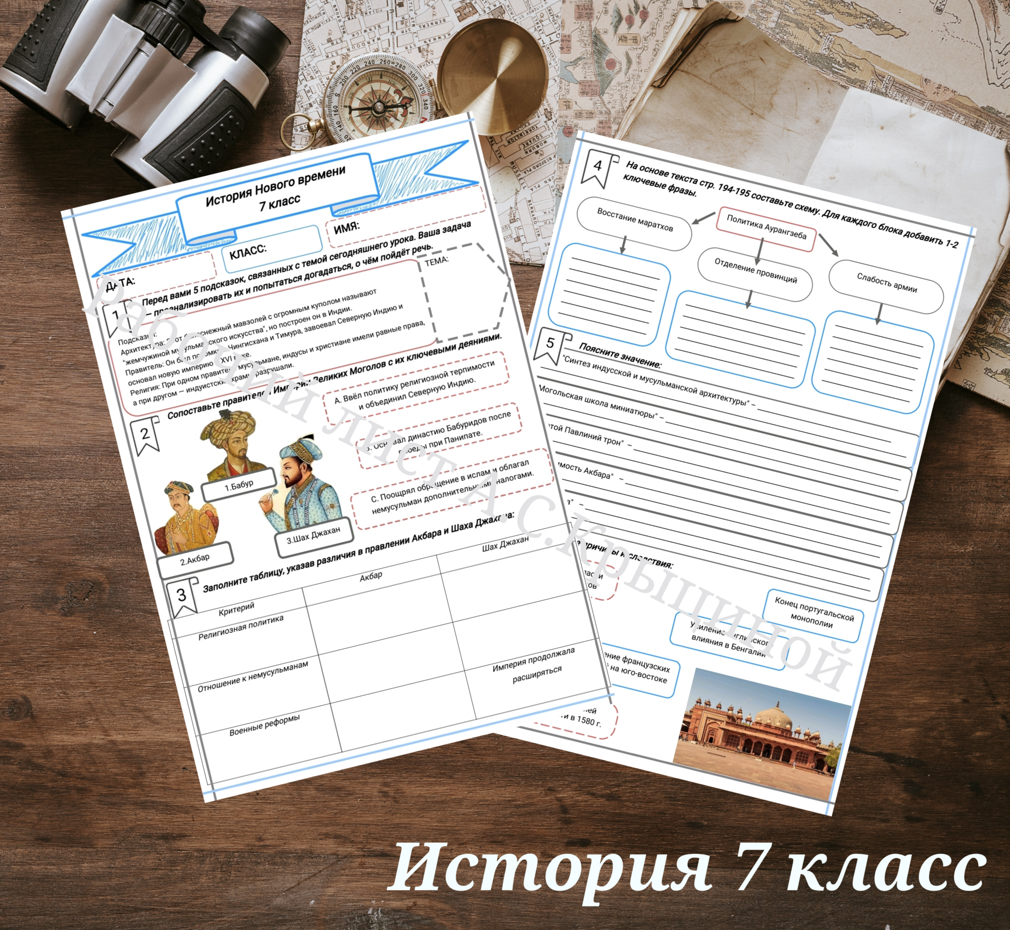 История 7 класс. Урок 25. «Индия в эпоху Великих Моголов»