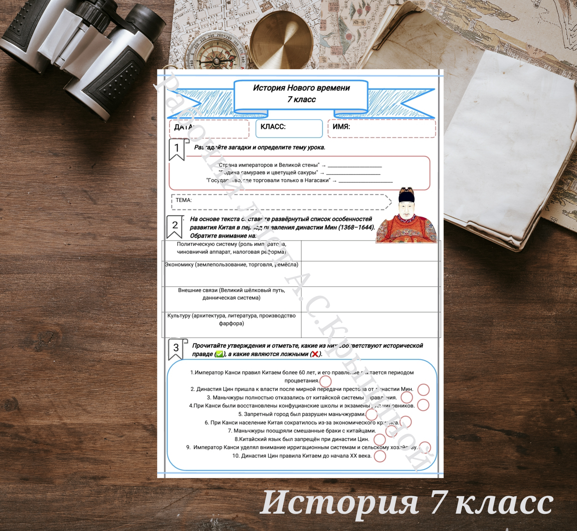 История 7 класс. Урок 26. «Китай и Япония: в поисках стабильности»