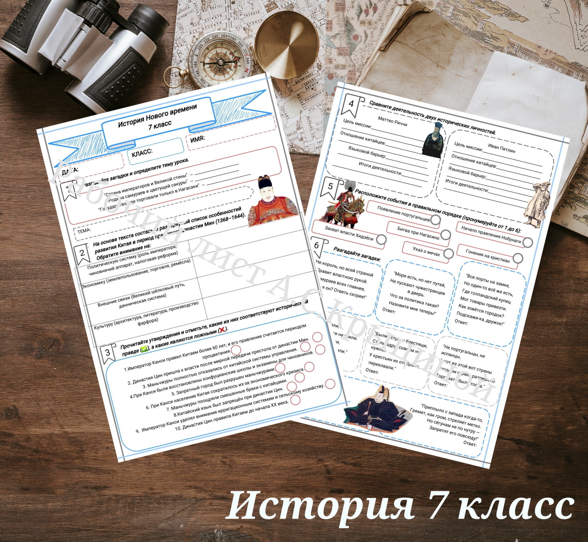 История 7 класс. Урок 26. «Китай и Япония: в поисках стабильности»