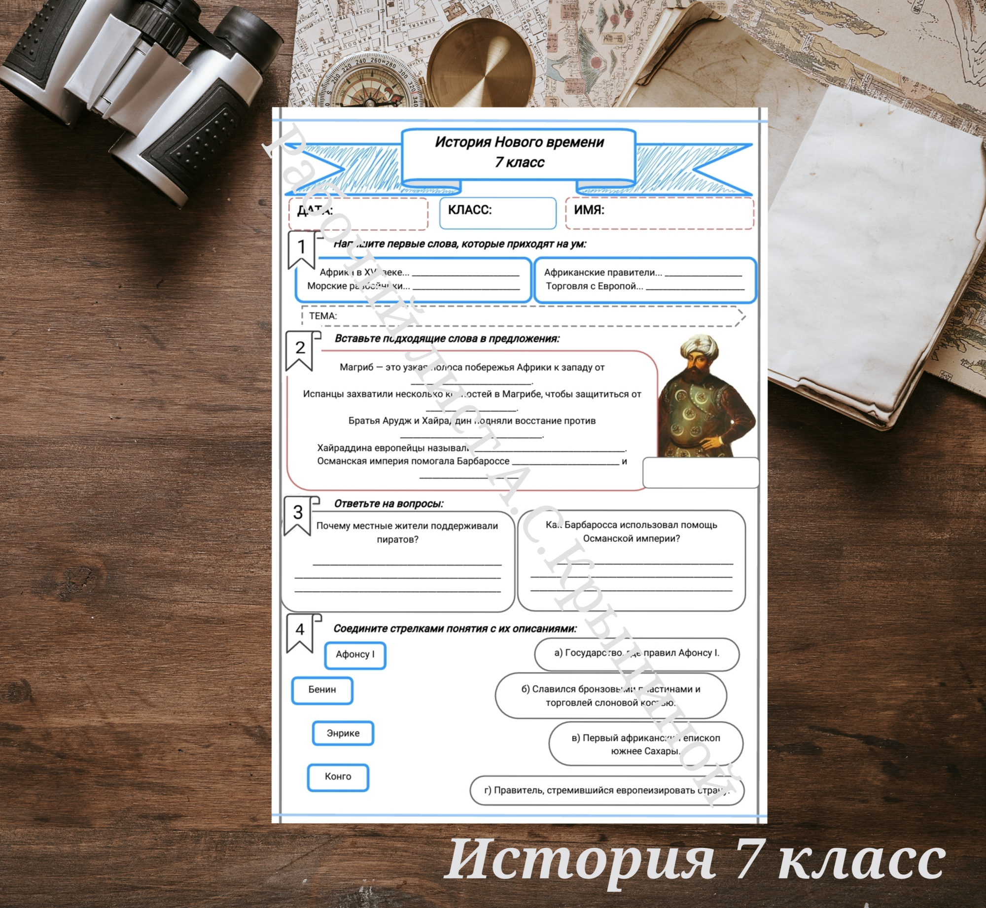 История 7 класс. Урок 27. «.Африка: разные судьбы государств и народов»