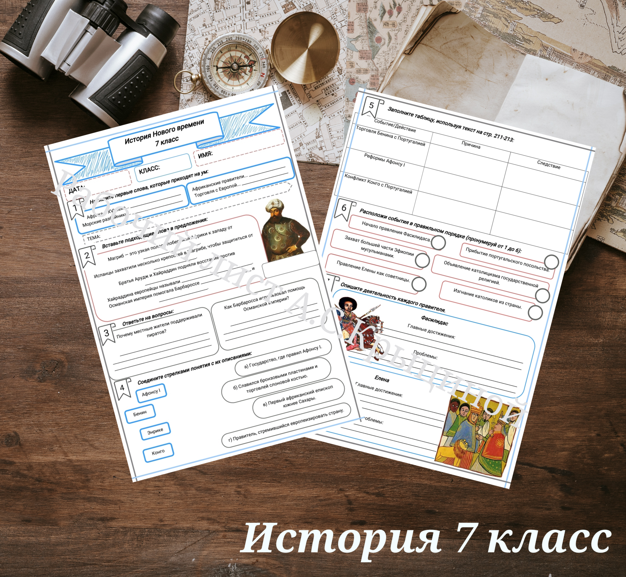 История 7 класс. Урок 27. «.Африка: разные судьбы государств и народов»