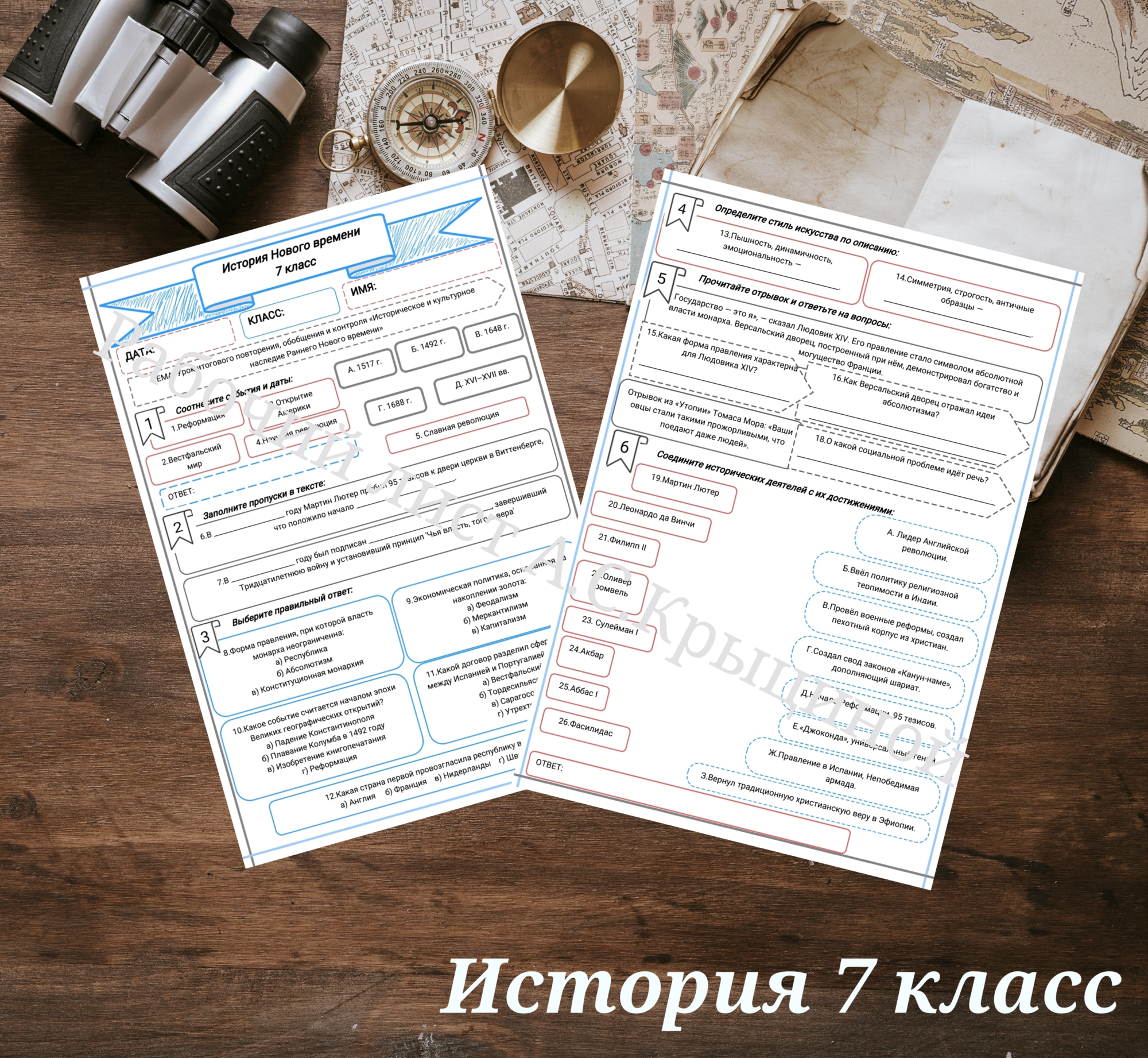 История 7 класс. Урок 28. «Урок итогового повторения, обобщения и контроля «Историческое и культурное наследие Раннего Нового времени»»