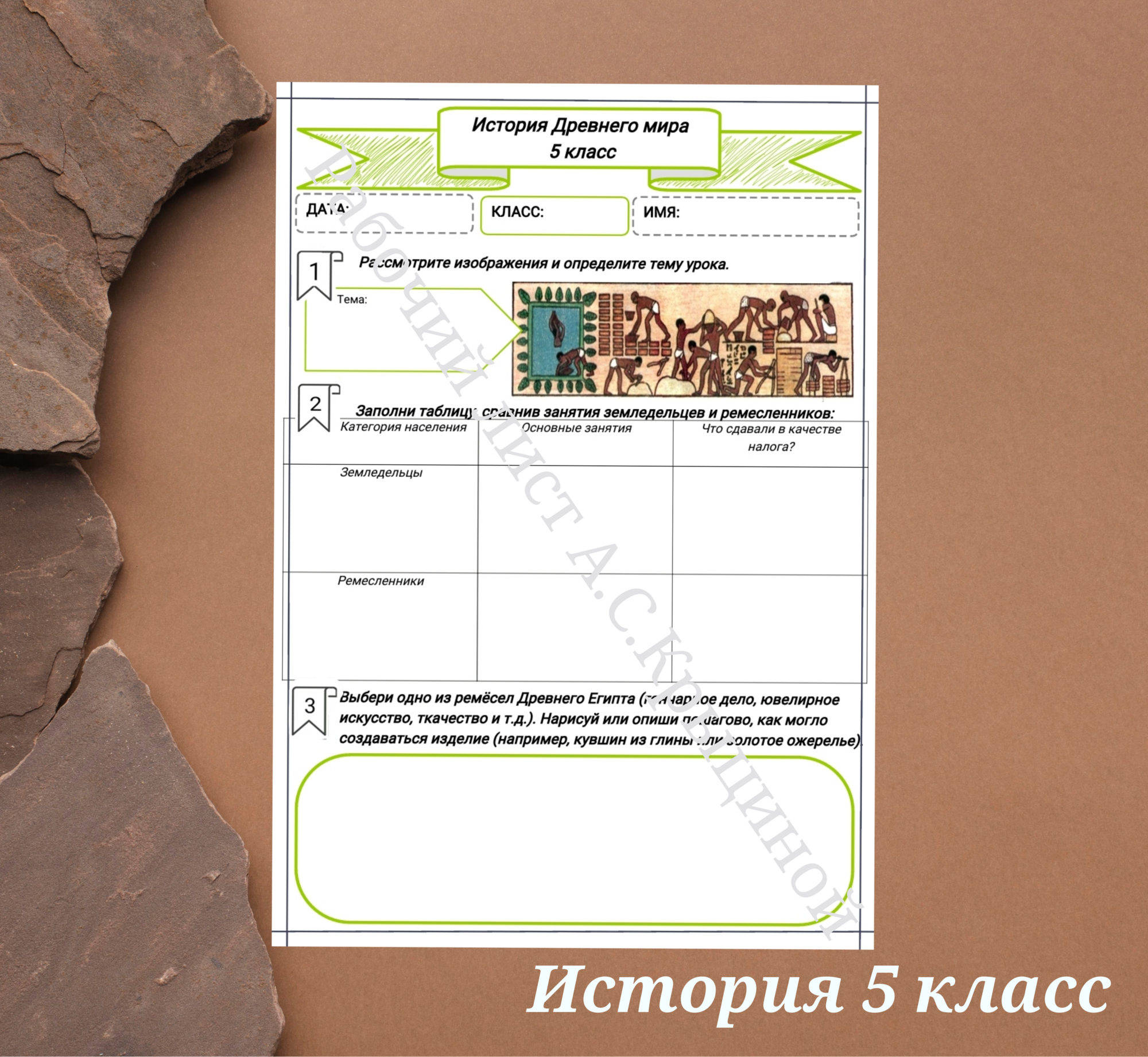 История 5 класс. Урок 10. "Общество Древнего Египта"