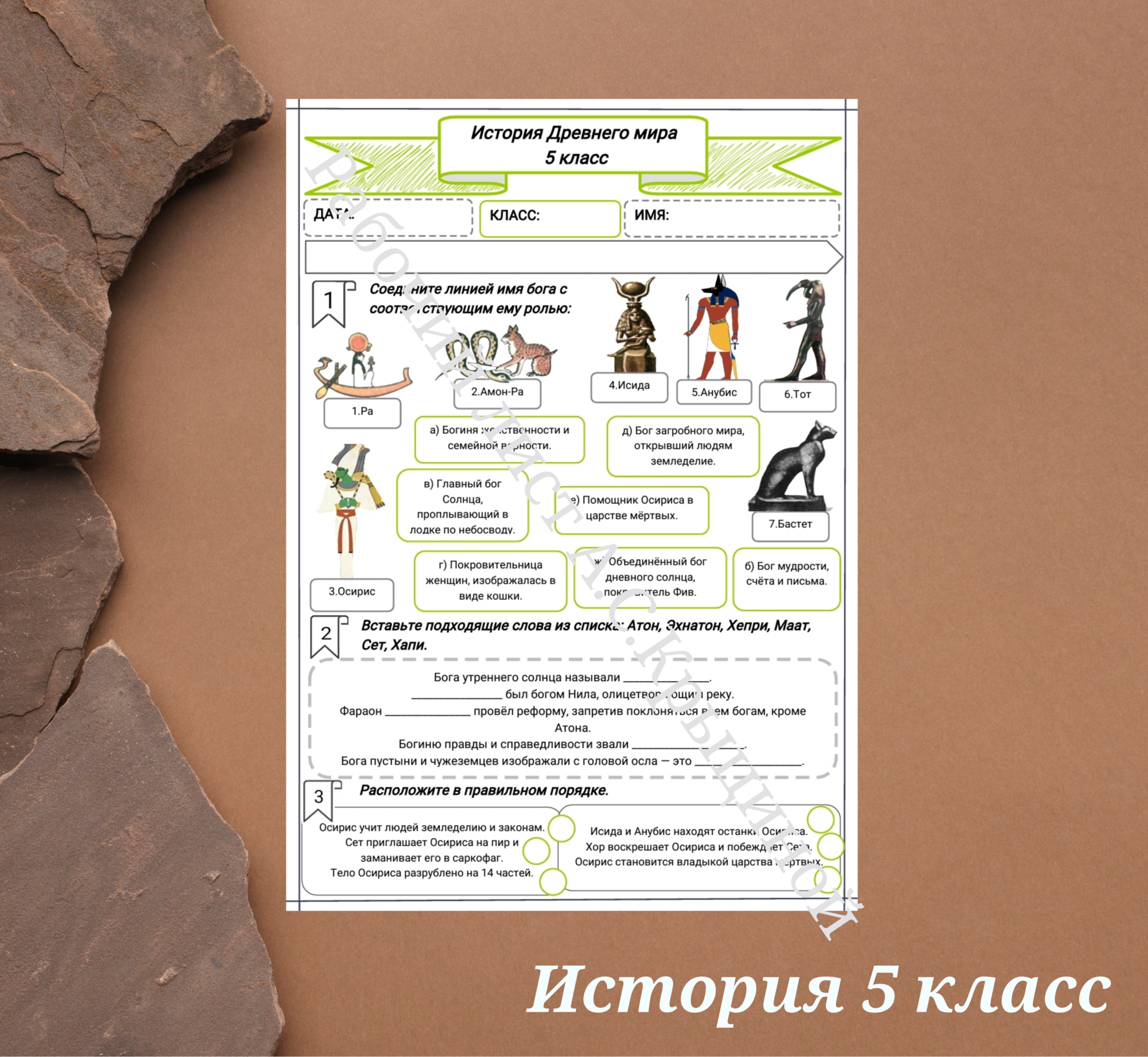 История 5 класс. Урок 12. "Религия Древнего Египта"