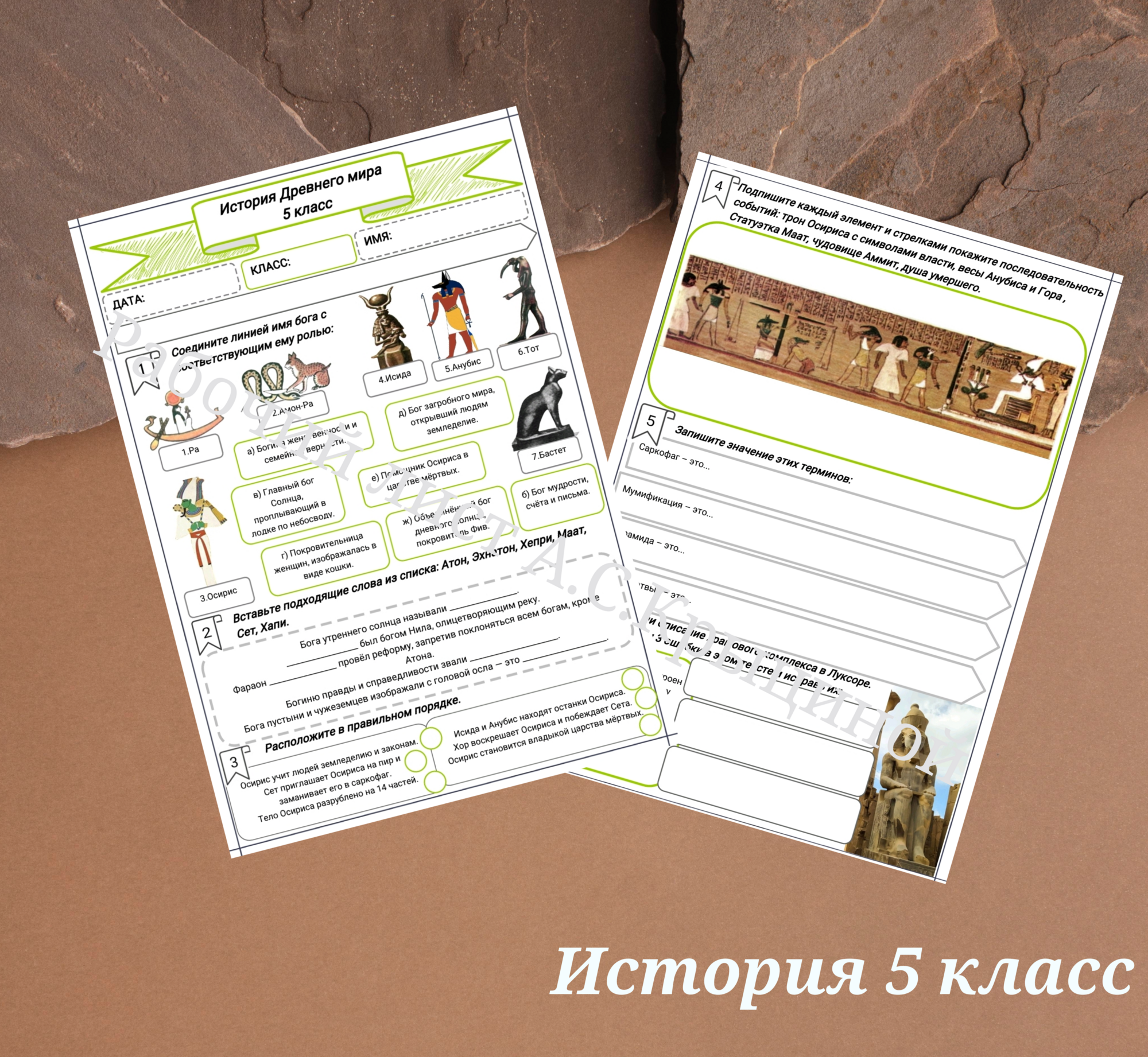 История 5 класс. Урок 12. "Религия Древнего Египта"