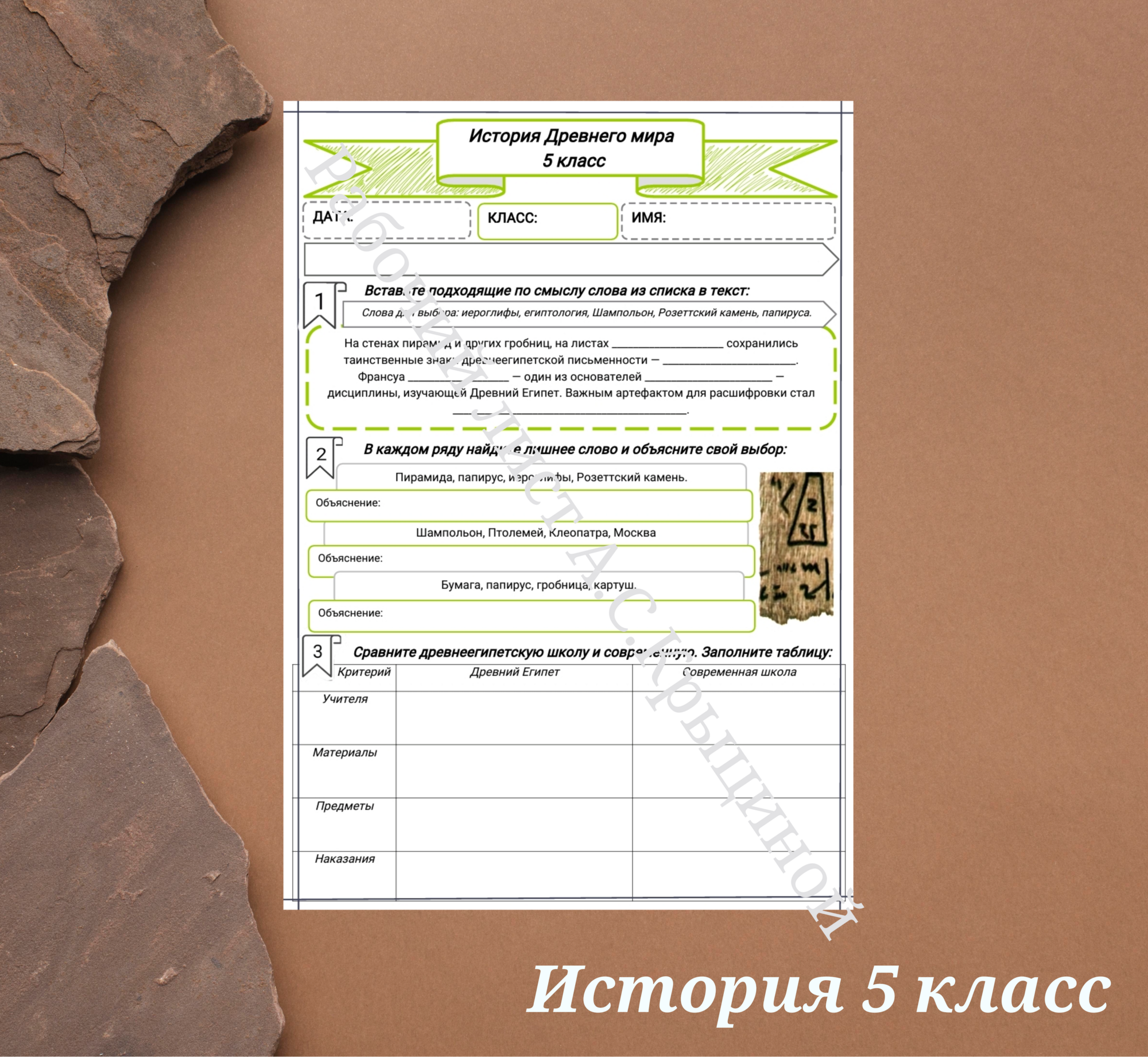 История 5 класс. Урок 13. "Наука и искусство в Древнем Египте"