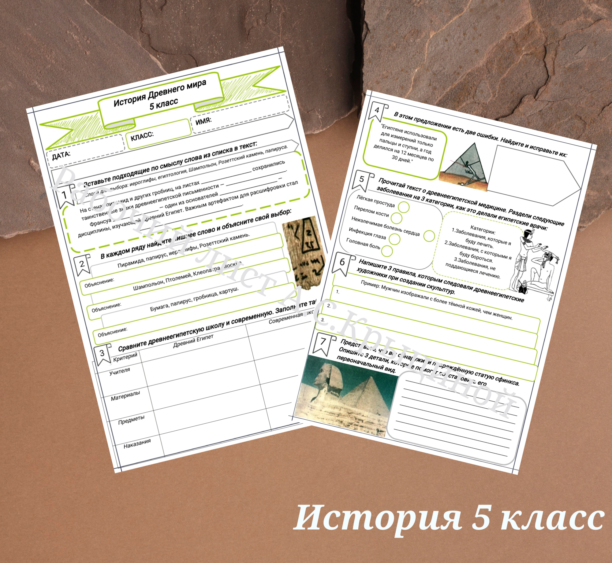 История 5 класс. Урок 13. "Наука и искусство в Древнем Египте"