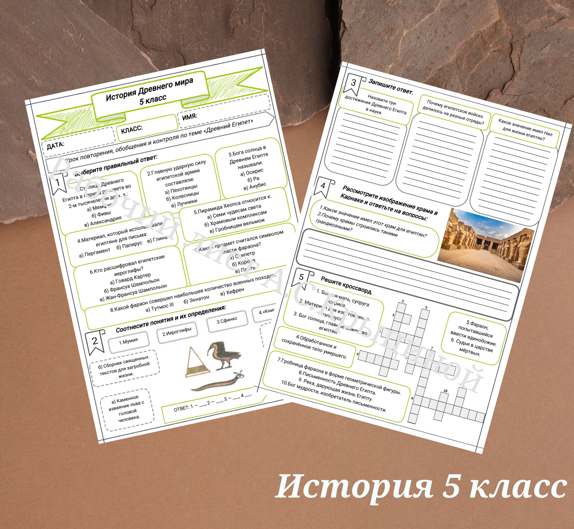 История 5 класс. Урок 14. "Урок повторения, обобщения и контроля по теме «Древний Египет"