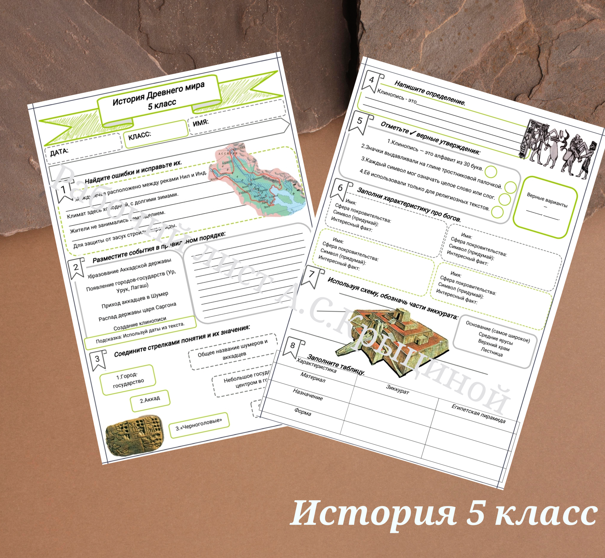 История 5 класс. Урок 15. "Возникновение первых государств в Древнем Междуречье"