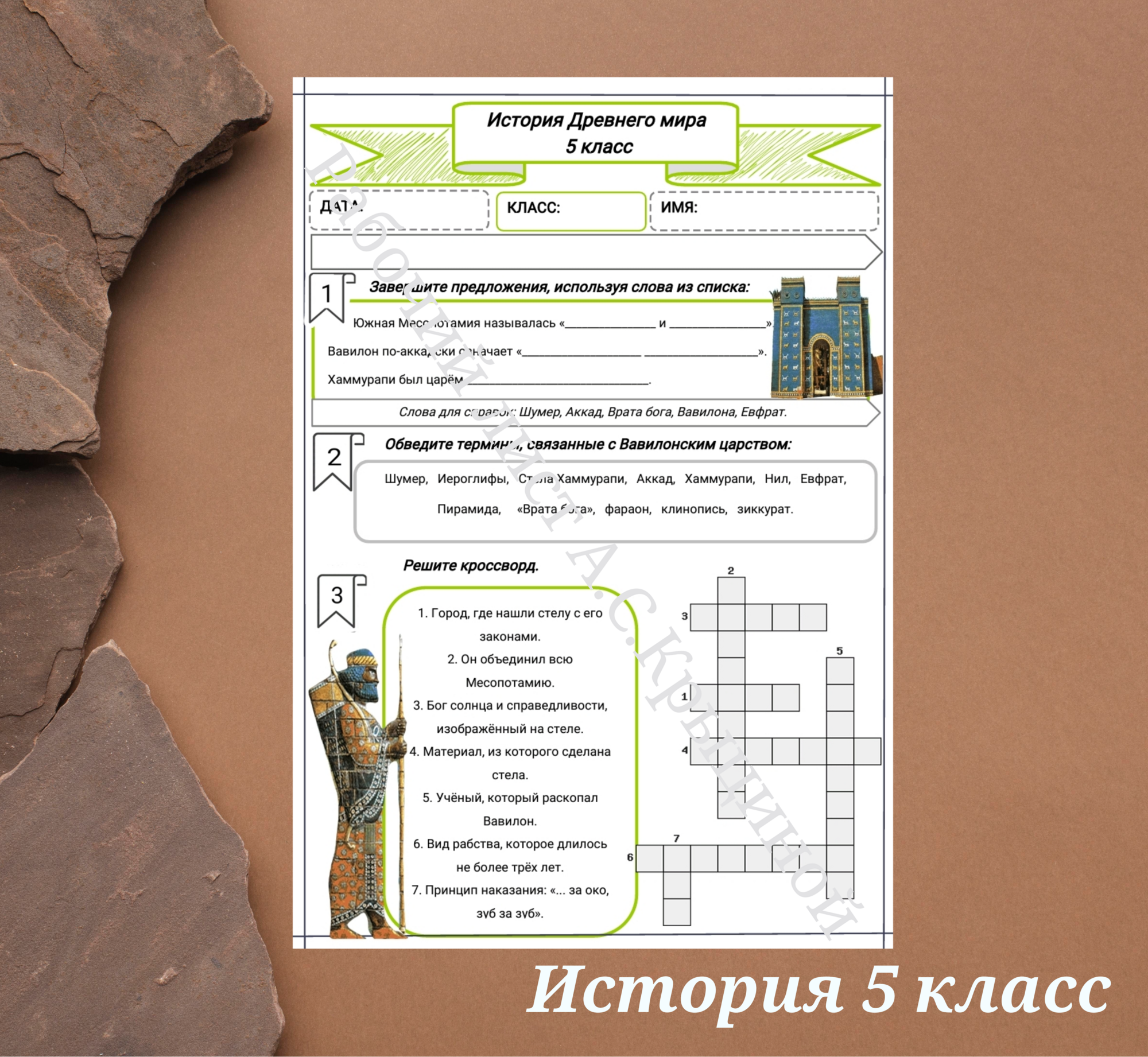 История 5 класс. Урок 16. "Вавилонское царство"