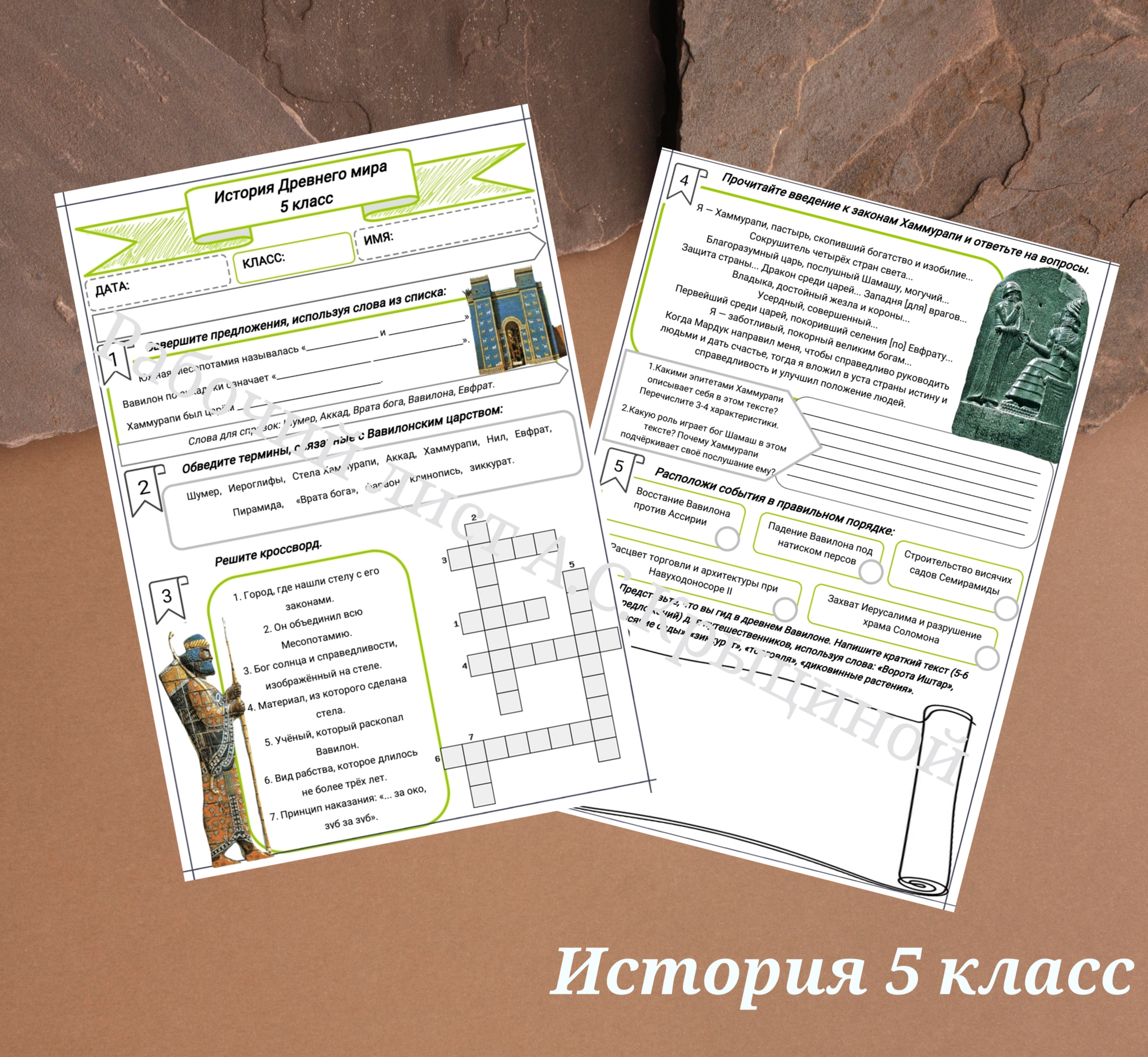 История 5 класс. Урок 16. "Вавилонское царство"