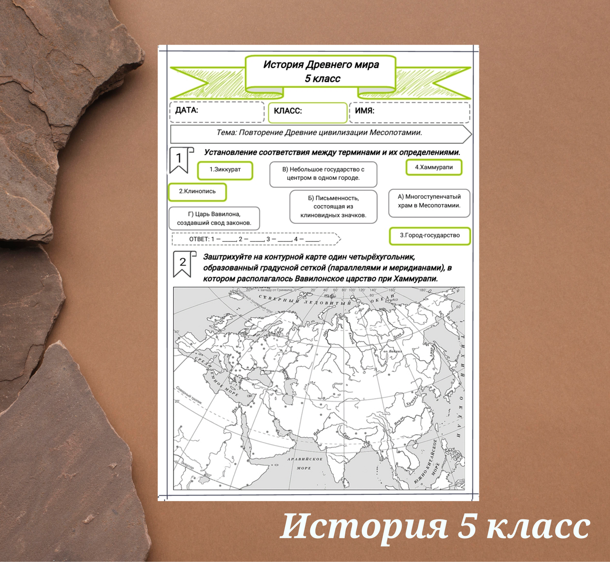 История 5 класс. Урок 17. "Повторение Древние цивилизации Месопотамии"