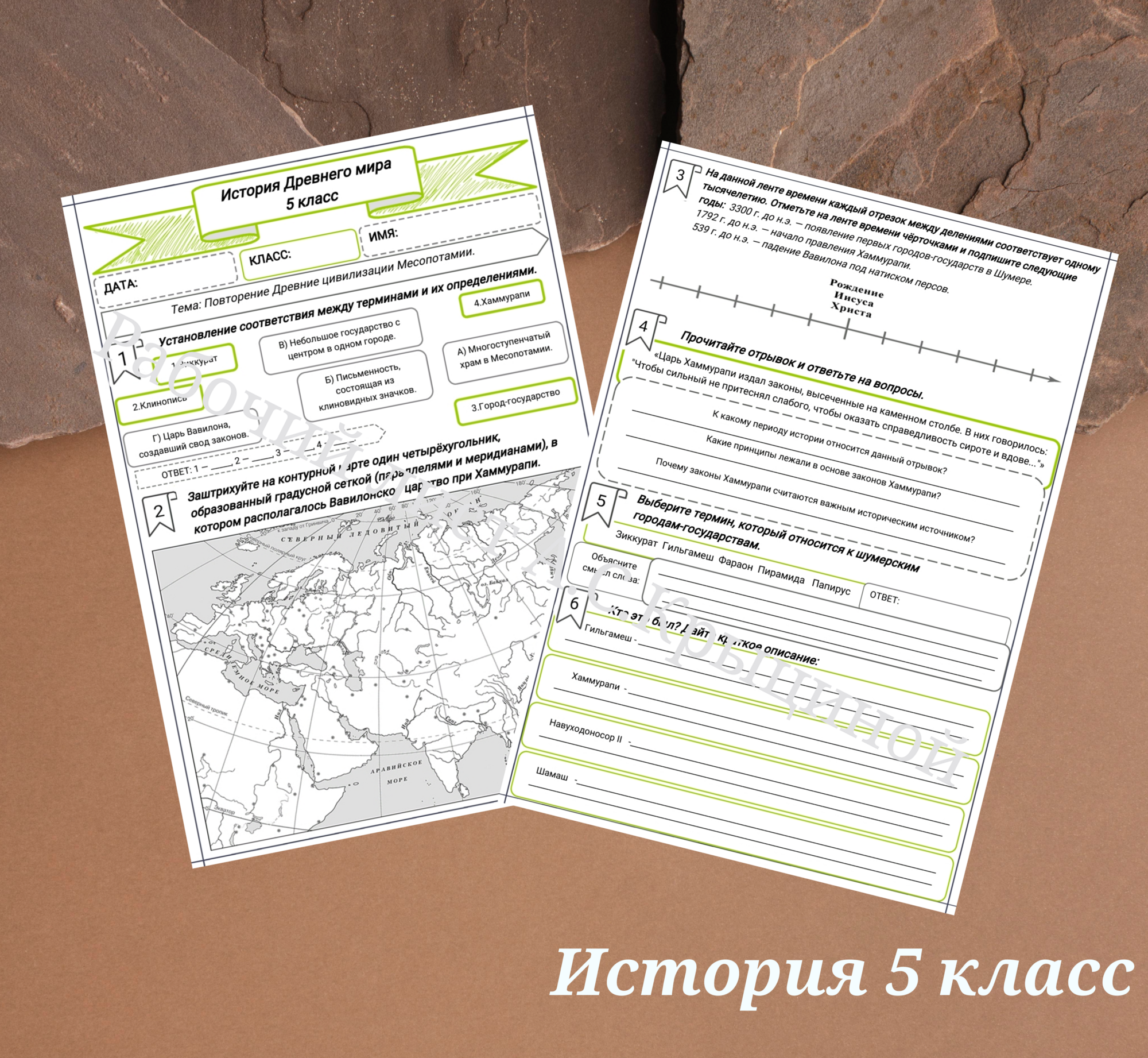 История 5 класс. Урок 17. "Повторение Древние цивилизации Месопотамии"