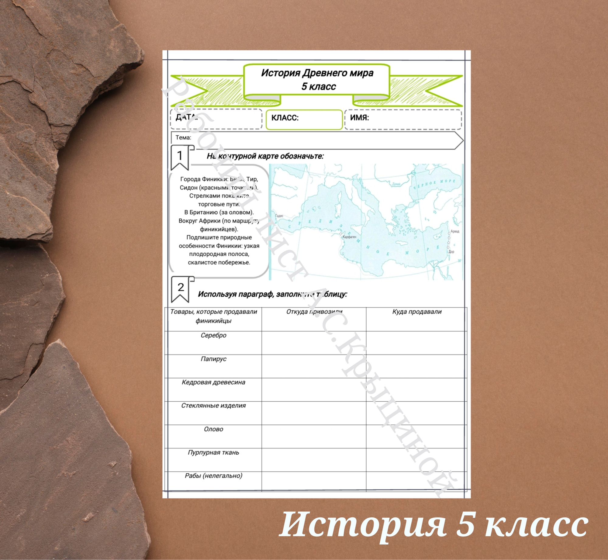 История 5 класс. Урок 18. "Финикия"