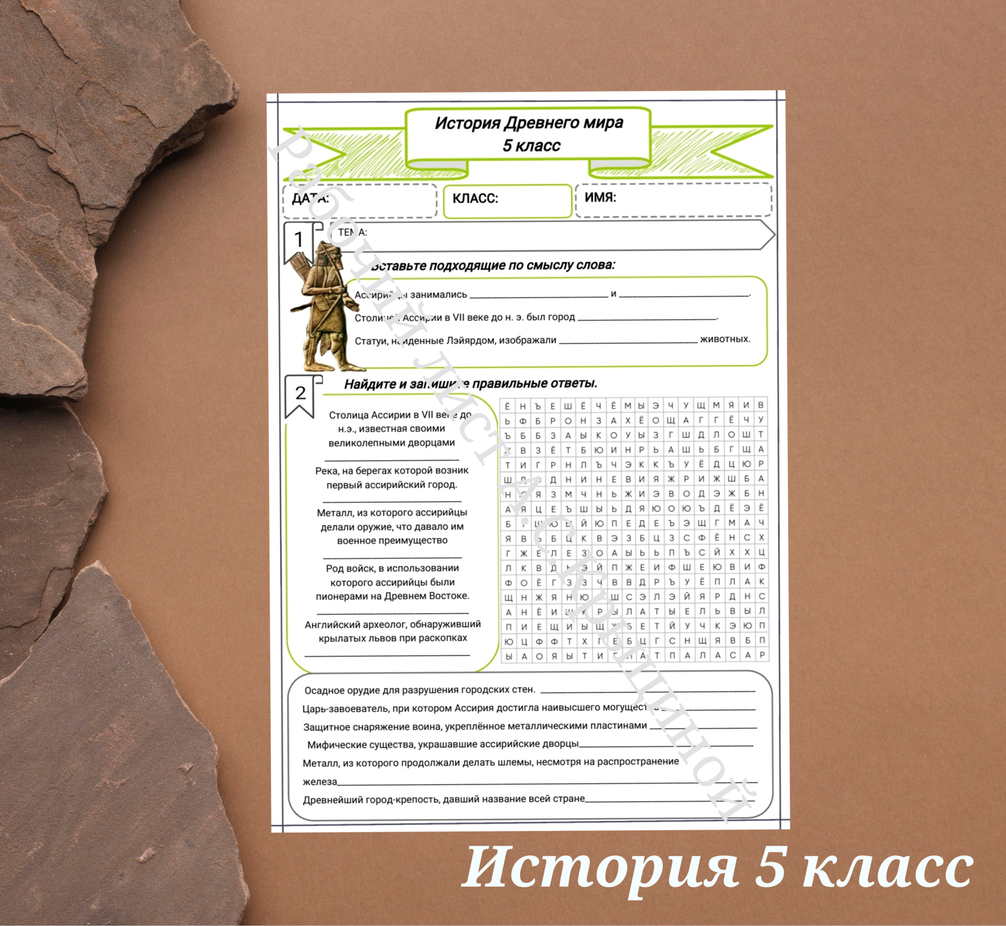 История 5 класс. Урок 21. "Ассирийская держава"