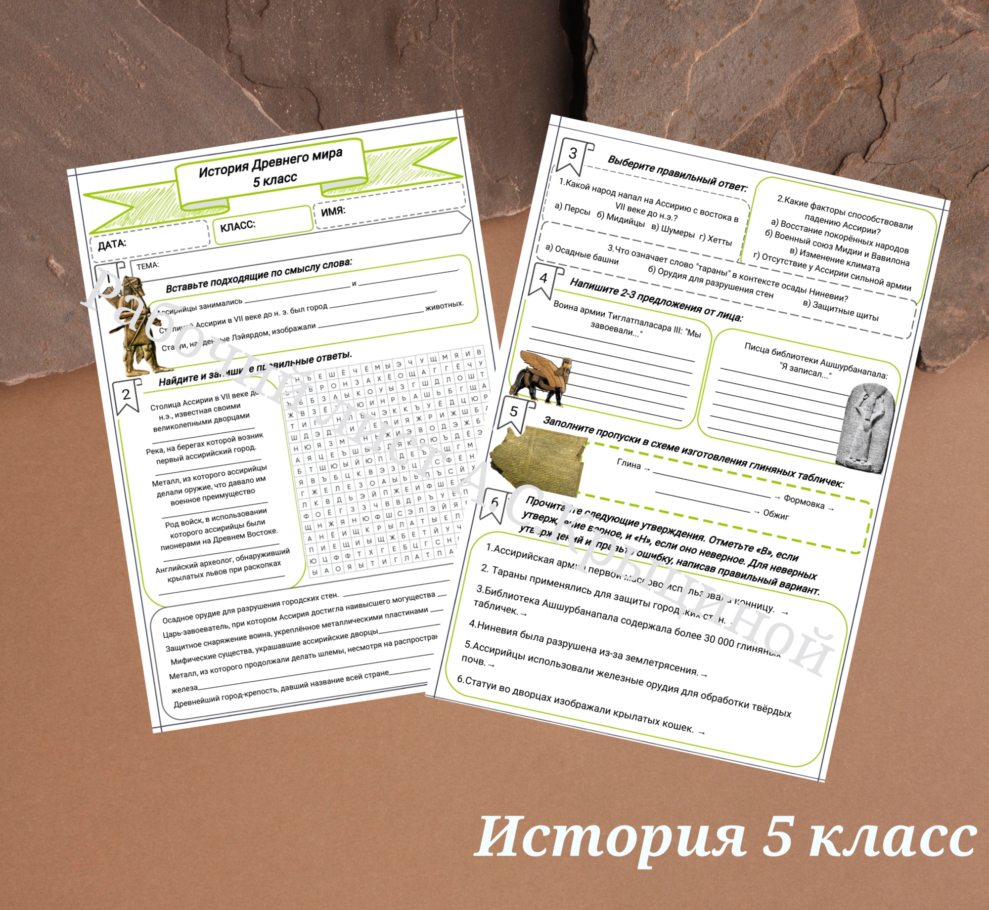 История 5 класс. Урок 21. "Ассирийская держава"