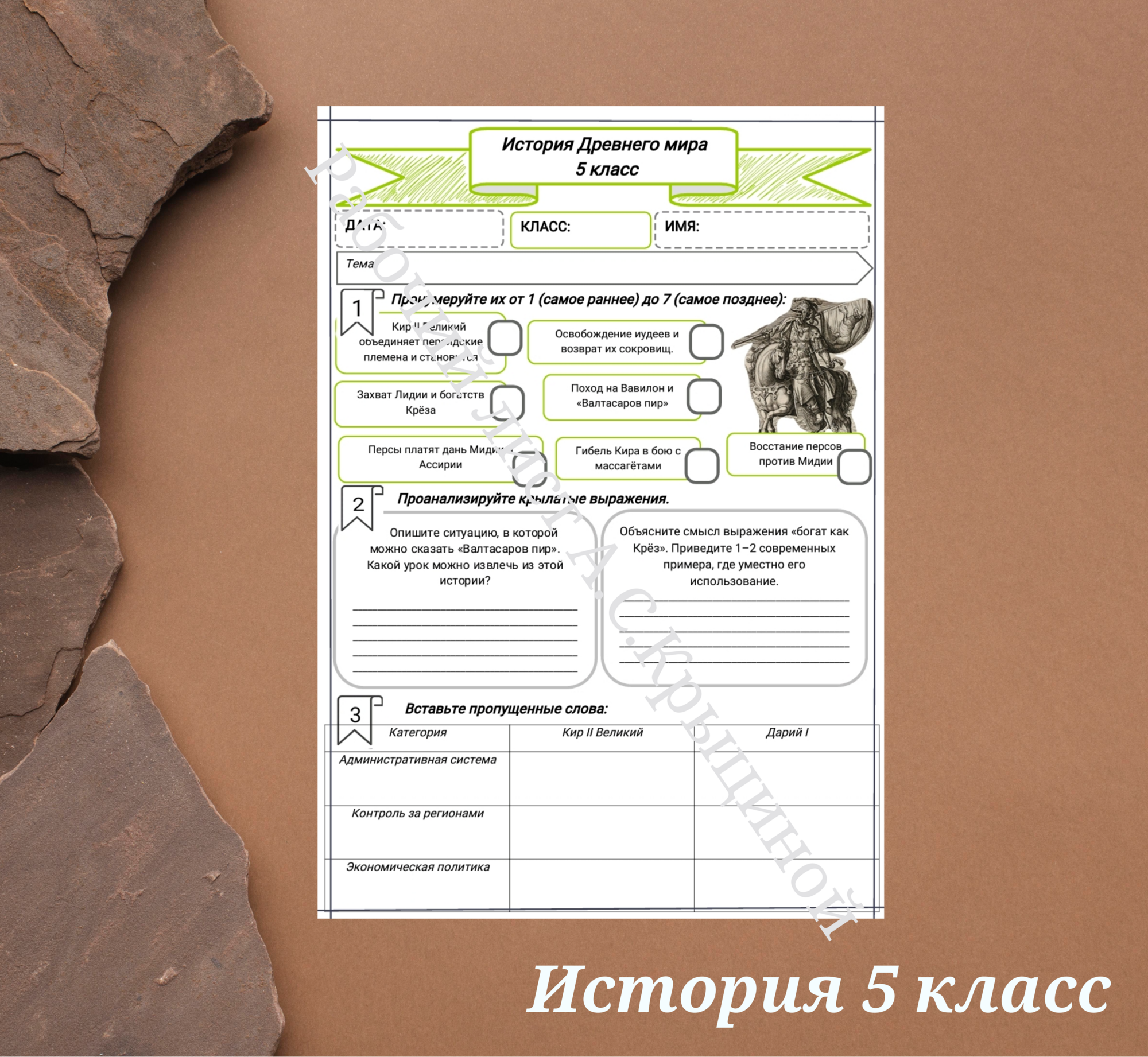 История 5 класс. Урок 22. "Персидское царство"