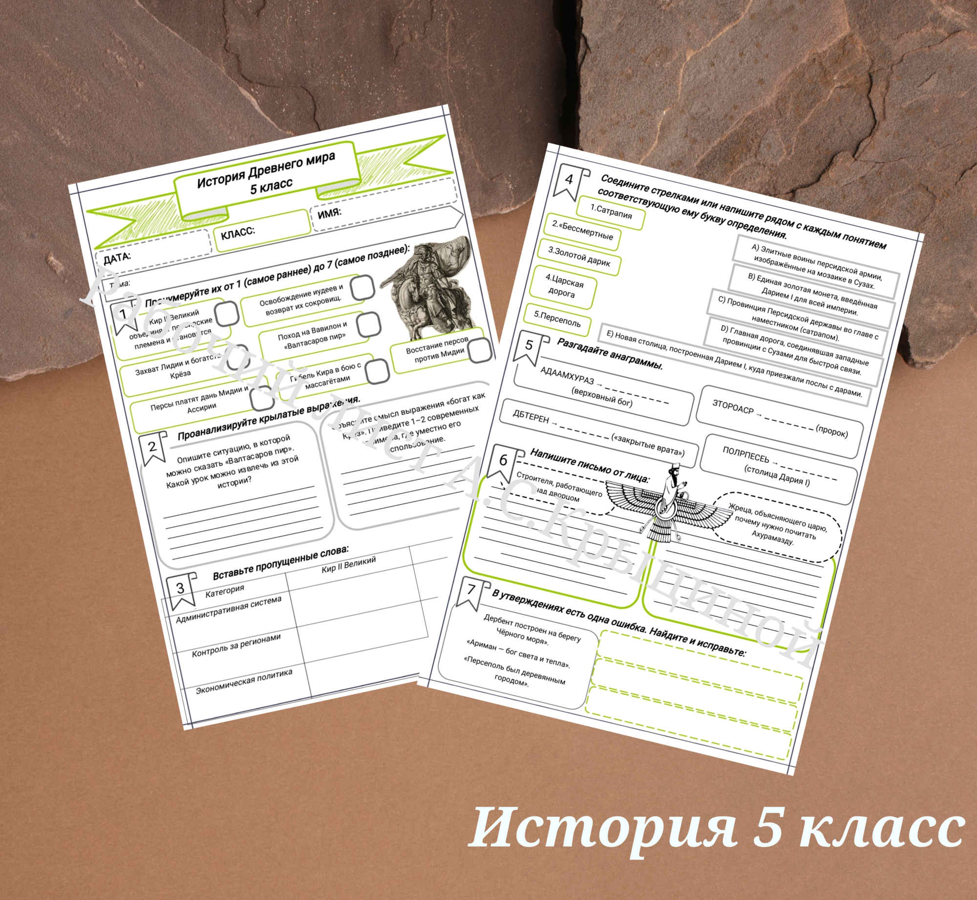 История 5 класс. Урок 22. "Персидское царство"