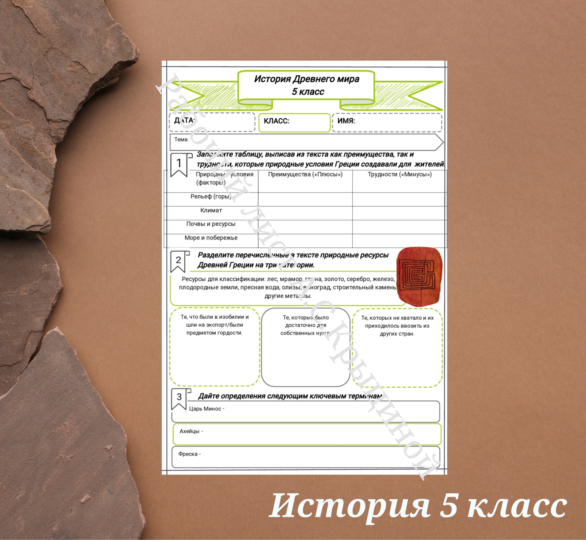 История 5 класс. Урок 29. Начало греческой цивилизации