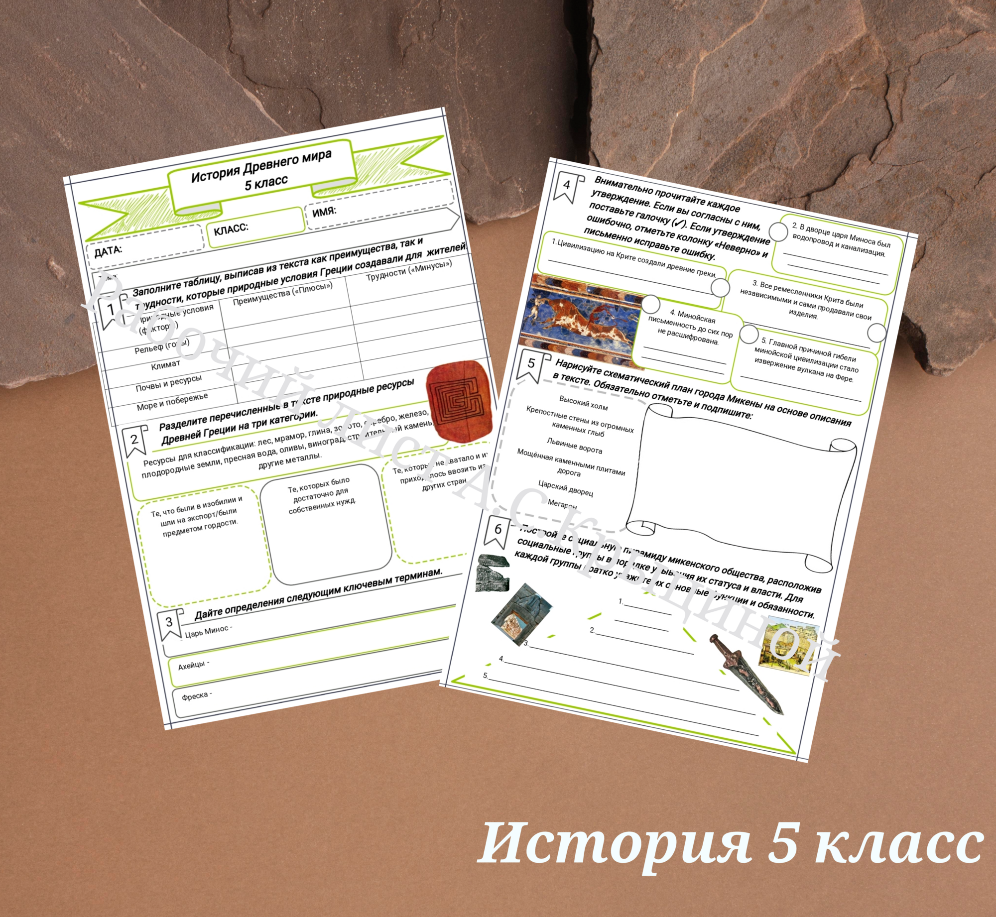 История 5 класс. Урок 29. Начало греческой цивилизации