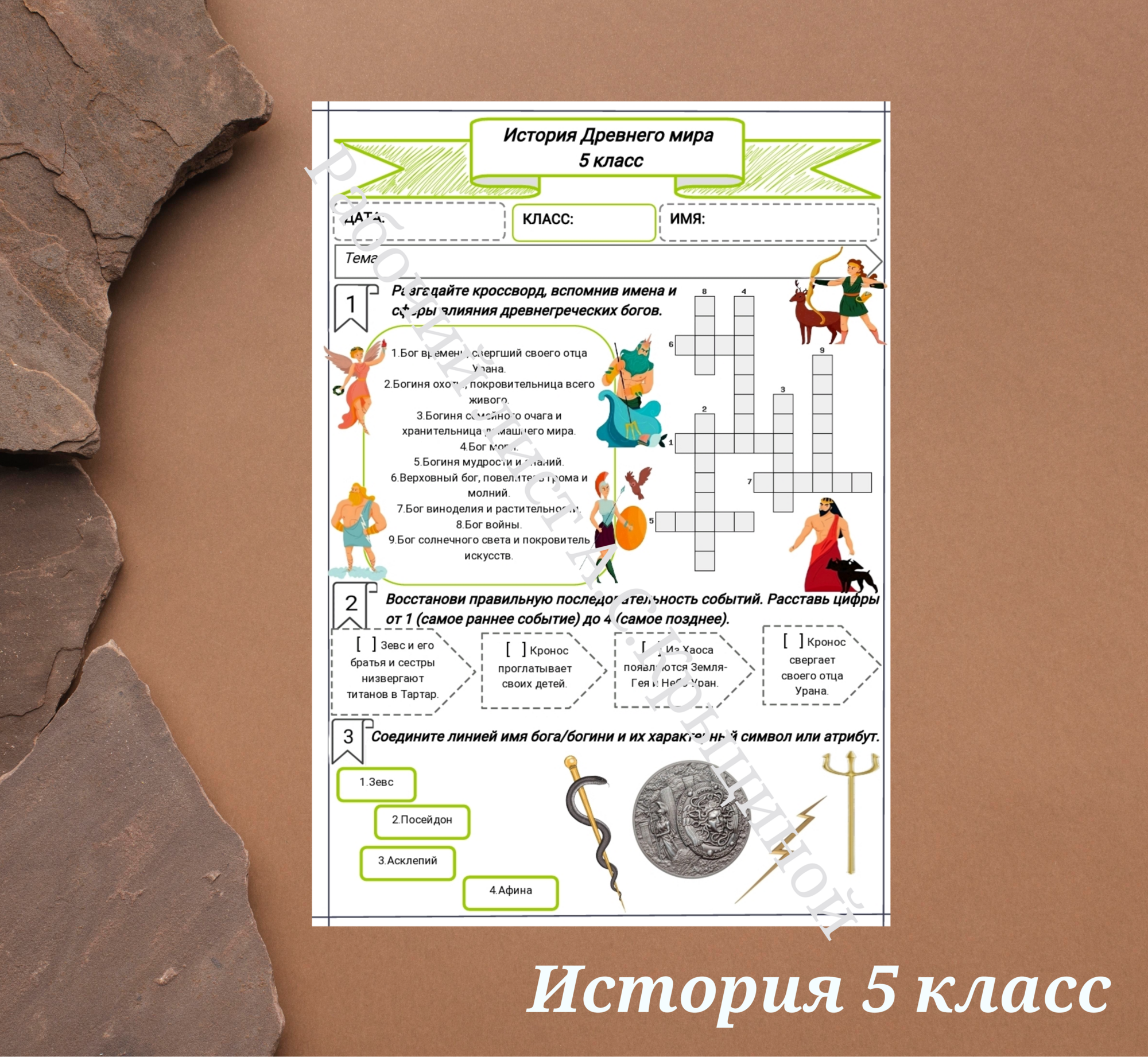 История 5 класс. Урок 30. Верования древних греков