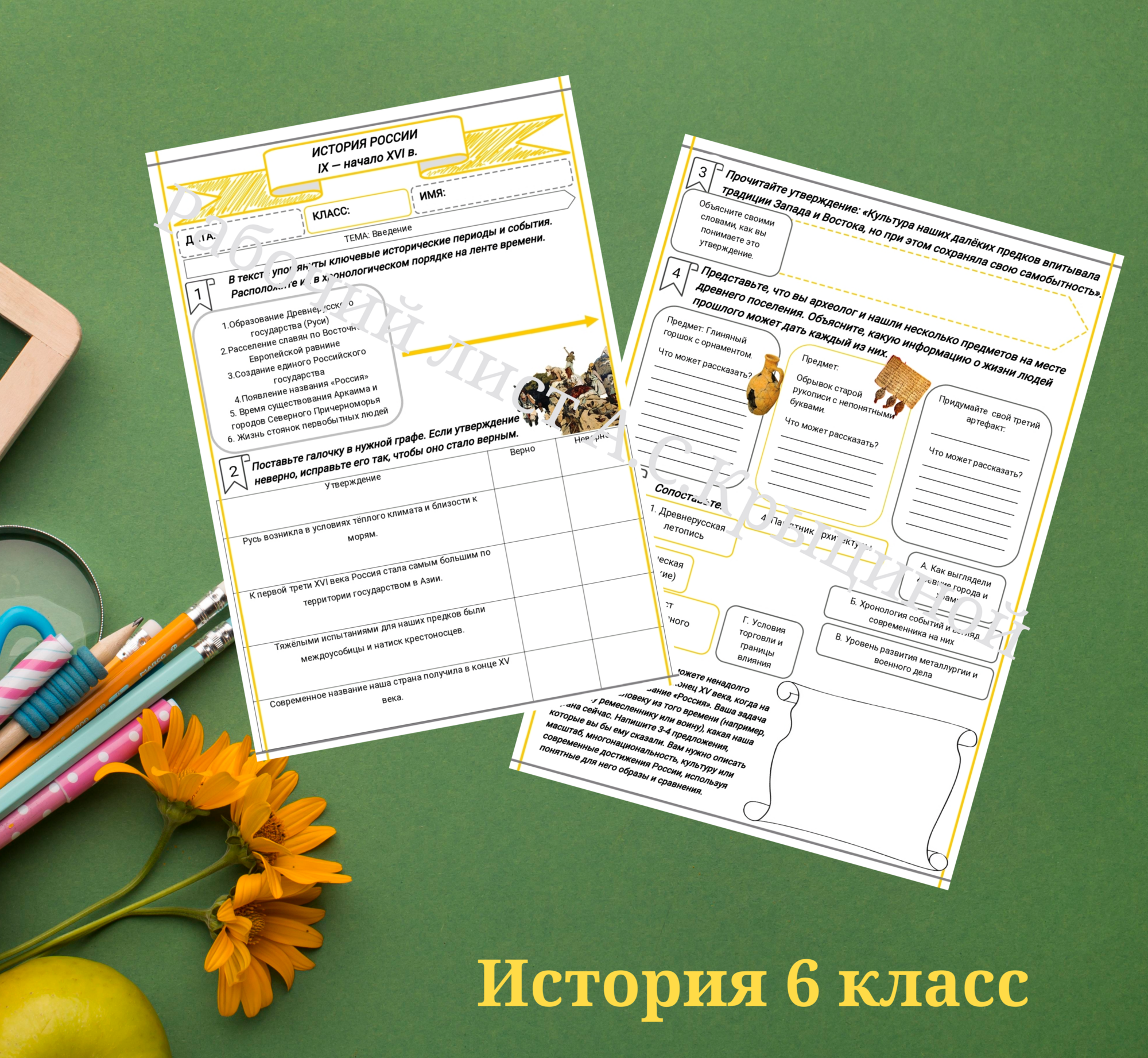 Комплект из 15 рабочих листов по истории России 6 класс