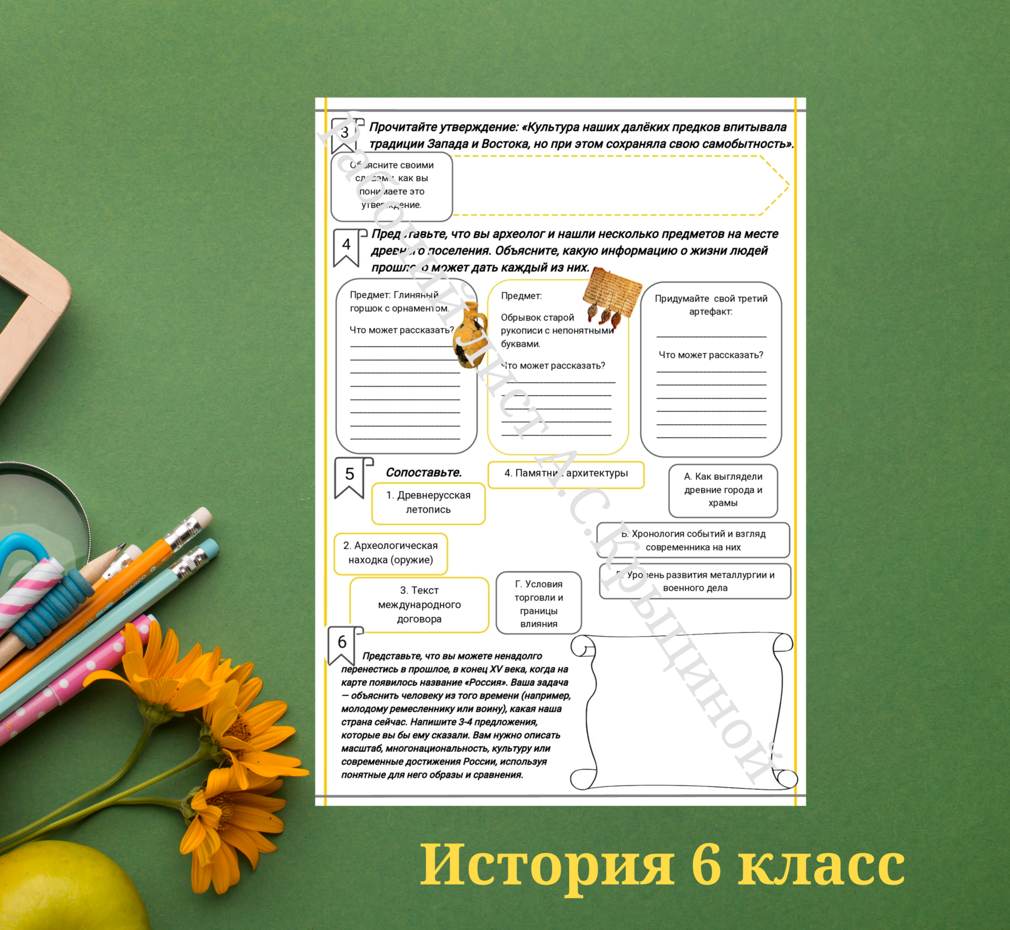 История 6 класс. Урок 29.Введение.