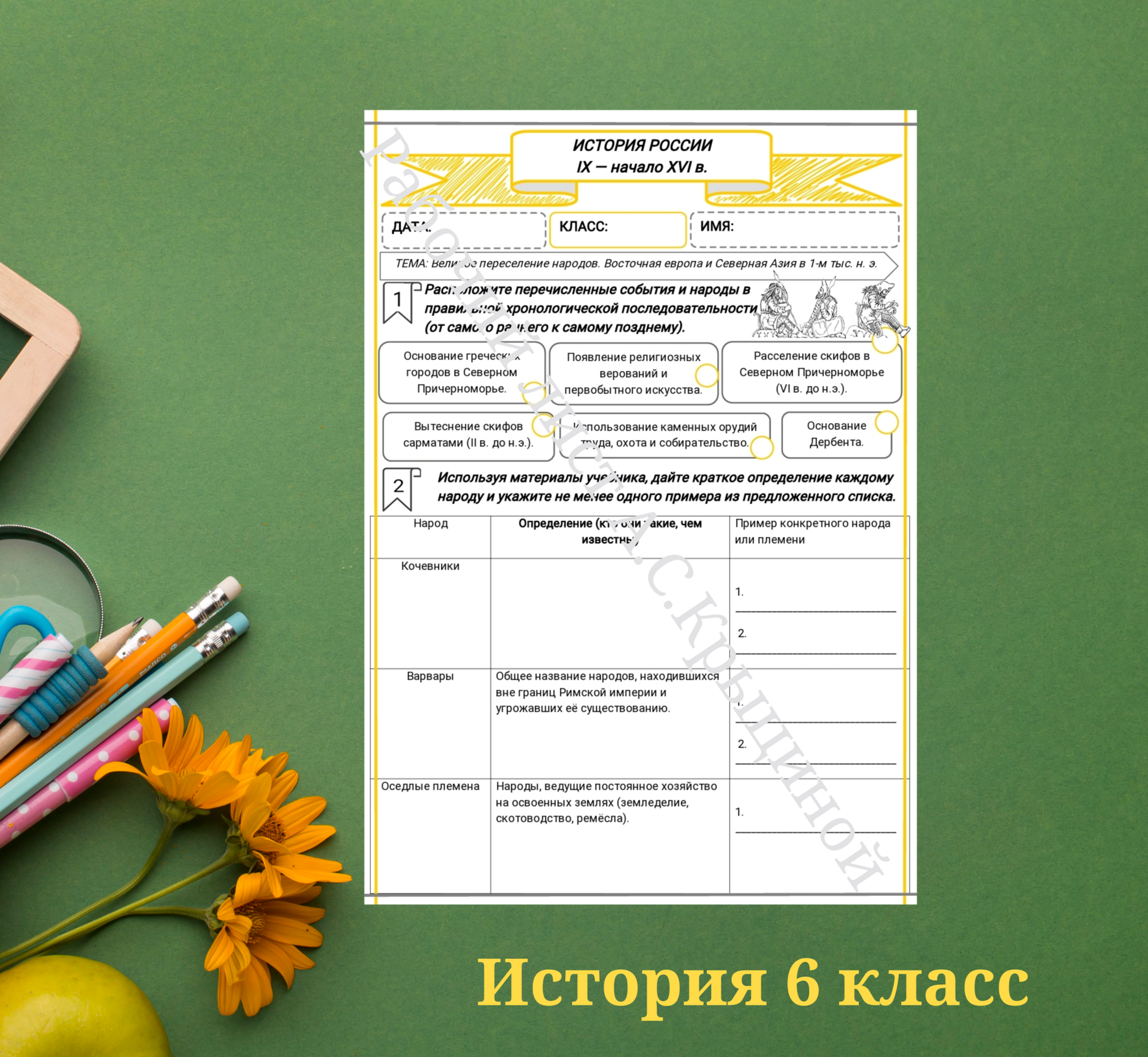 История 6 класс. Урок 30. Великое переселение народов. Восточная Европа и Северная Азия в I тыс.