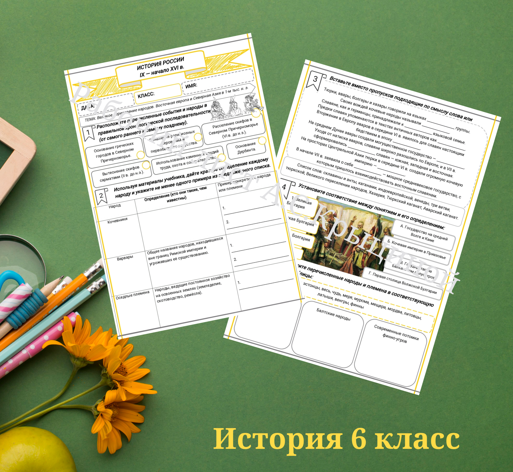 История 6 класс. Урок 30. Великое переселение народов. Восточная Европа и Северная Азия в I тыс.