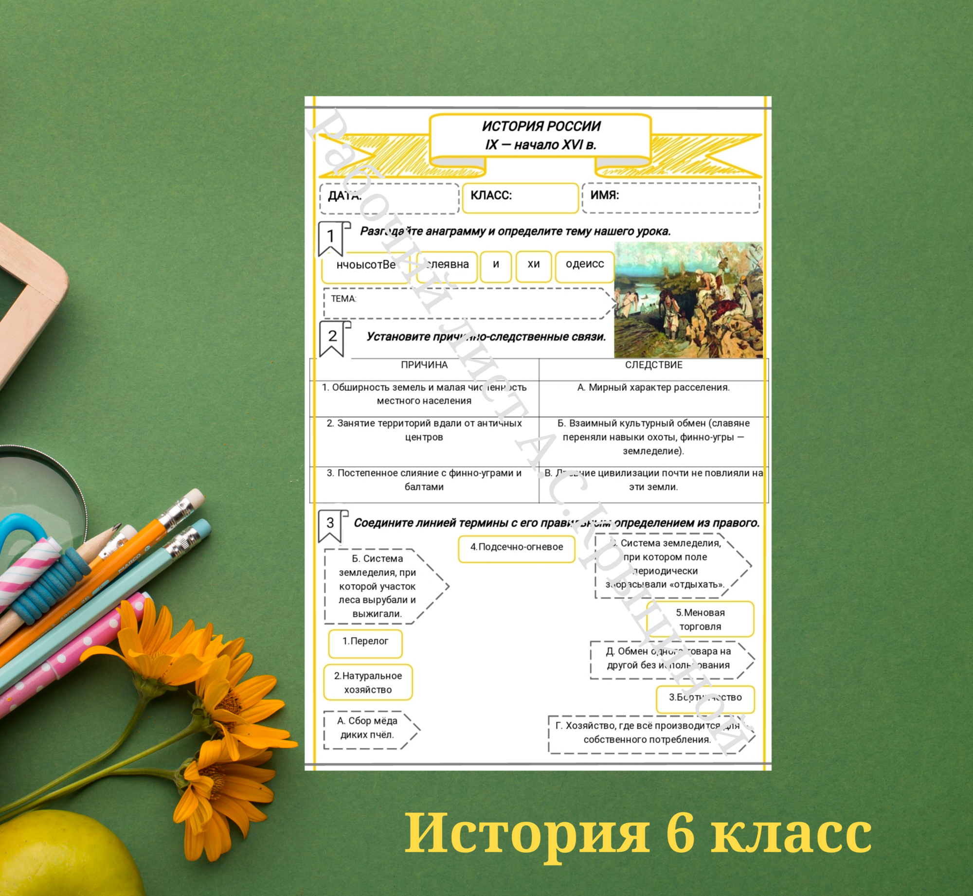 История 6 класс. Урок 31. (Часть 1) Восточные славяне и их соседи