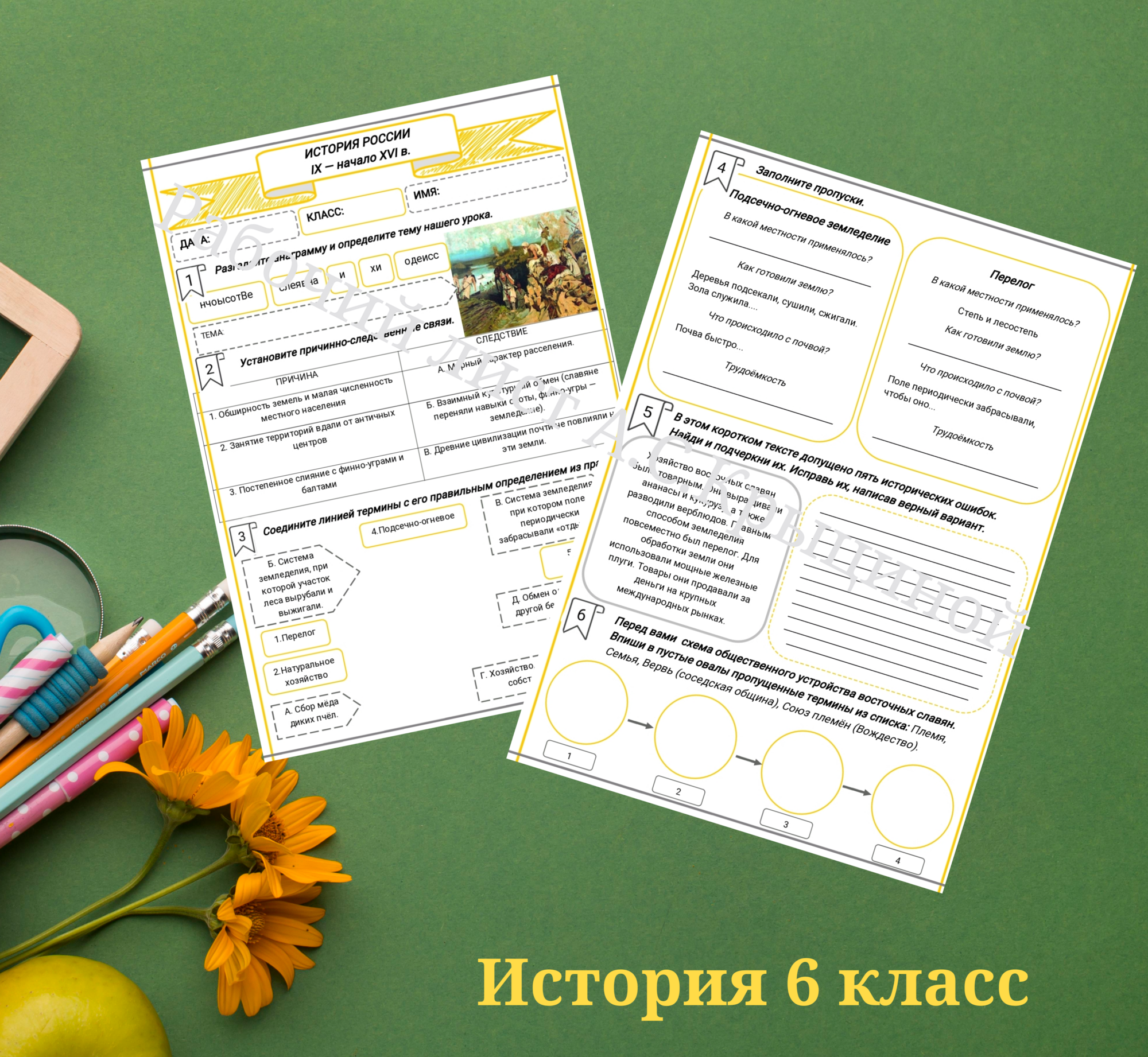 История 6 класс. Урок 31. (Часть 1) Восточные славяне и их соседи