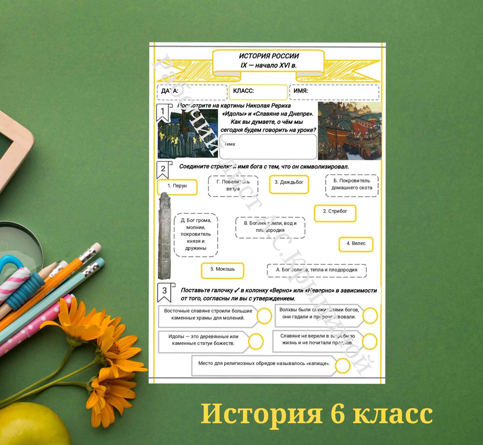 История 6 класс. Урок 32. (Часть 2) Восточные славяне и их соседи