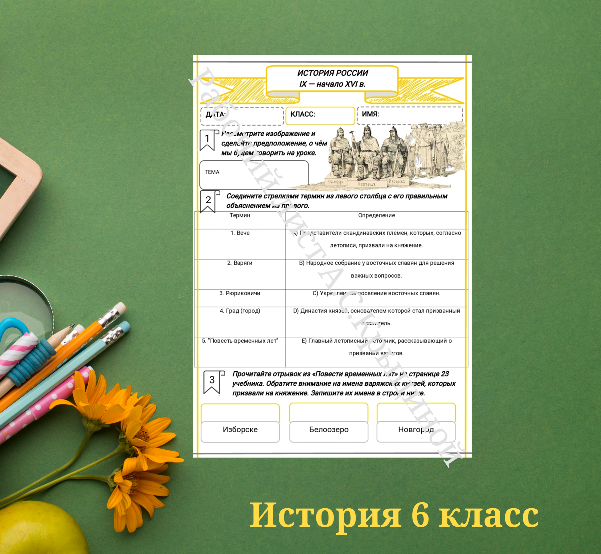 История 6 класс. Урок 33. Начало династии Рюриковичей