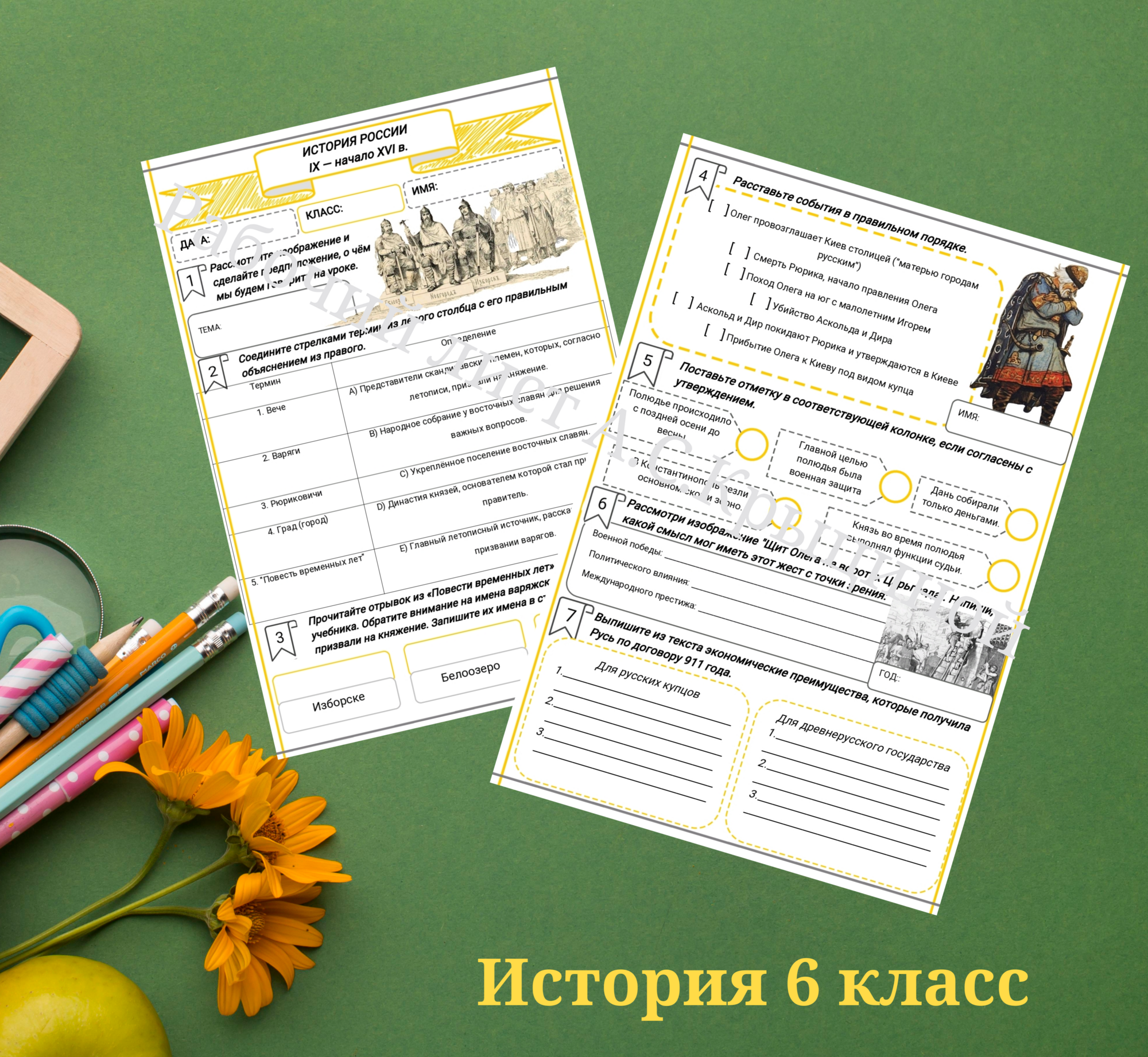 История 6 класс. Урок 33. Начало династии Рюриковичей