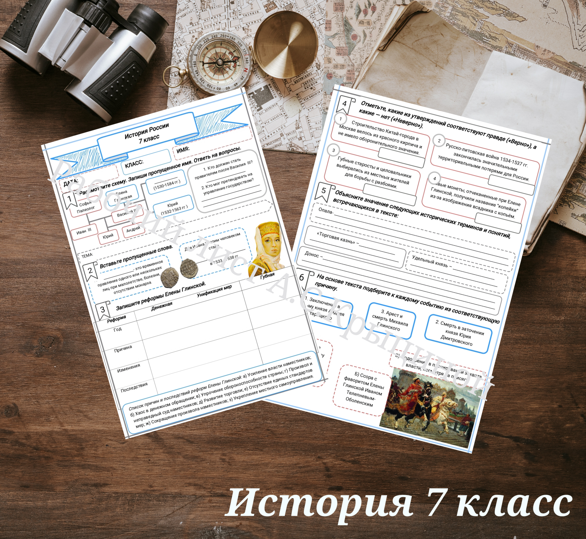 История 7 класс. Урок 29. Часть 1. Россия в 1533 – 1547 гг