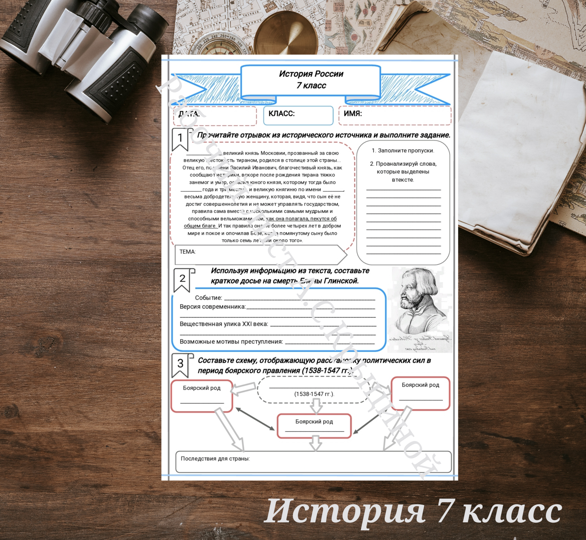 История 7 класс. Урок 30. Часть 2. Россия в 1533 – 1547 гг
