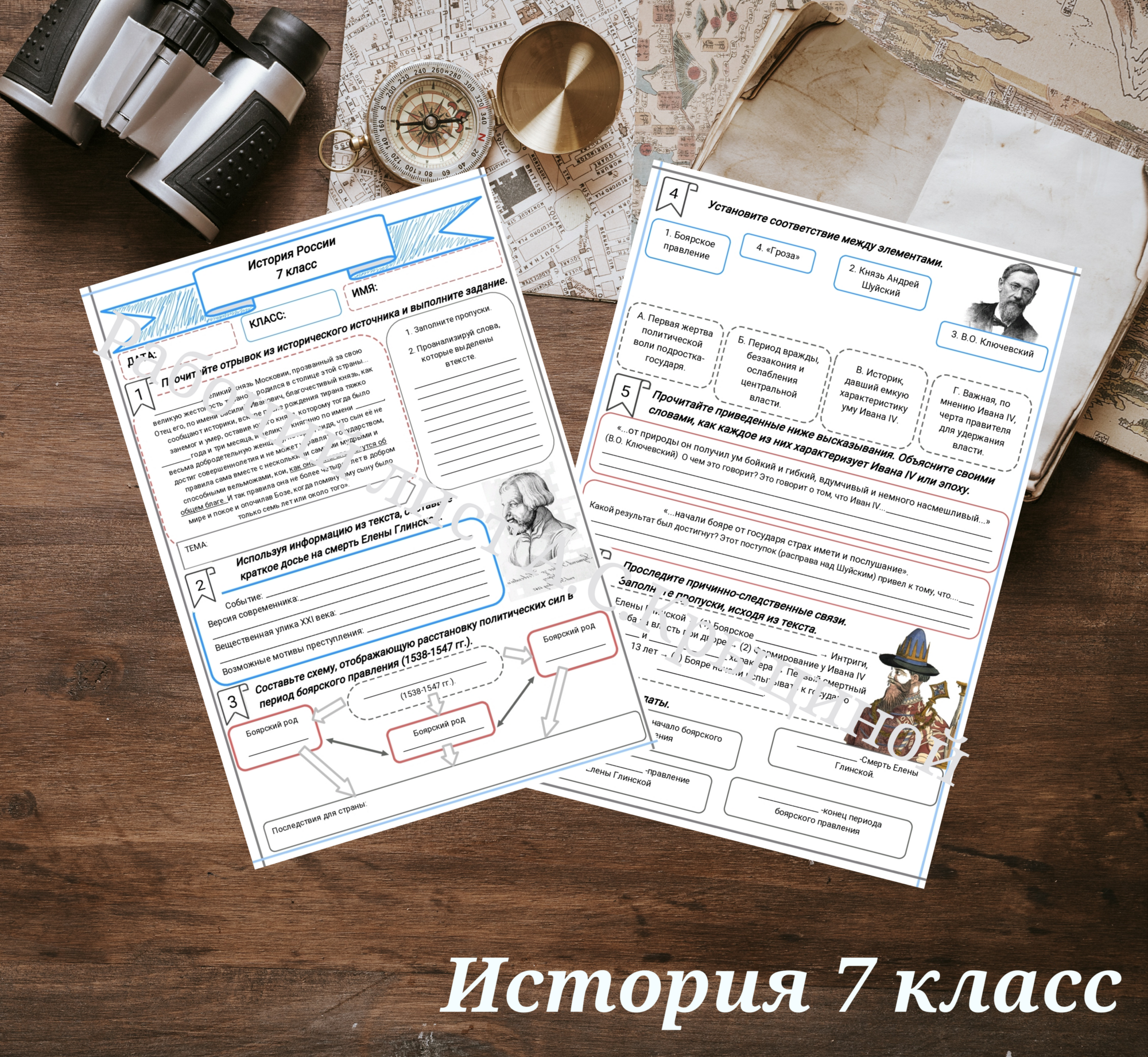 История 7 класс. Урок 30. Часть 2. Россия в 1533 – 1547 гг